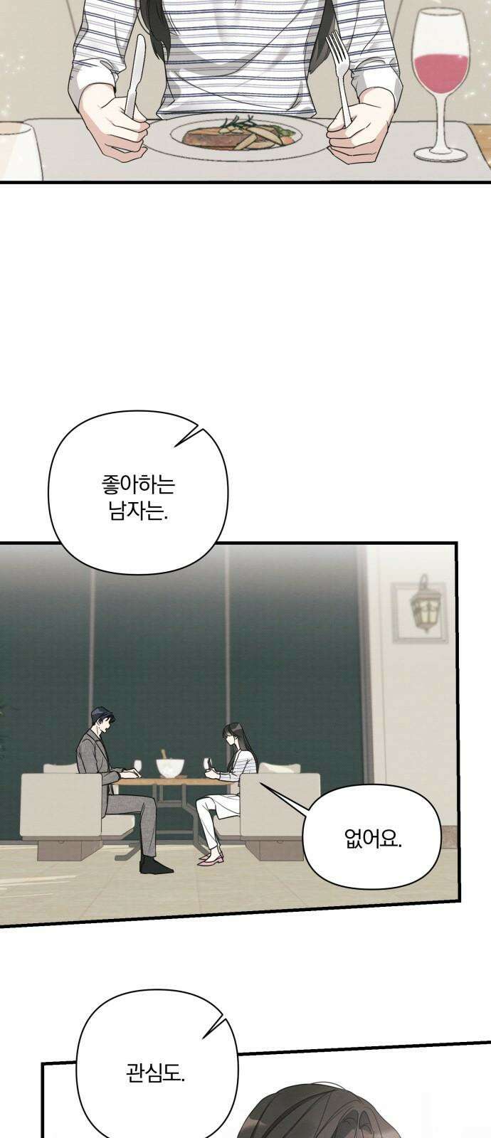 완벽한 계약 12화 2