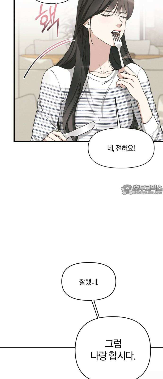 완벽한 계약 12화 3