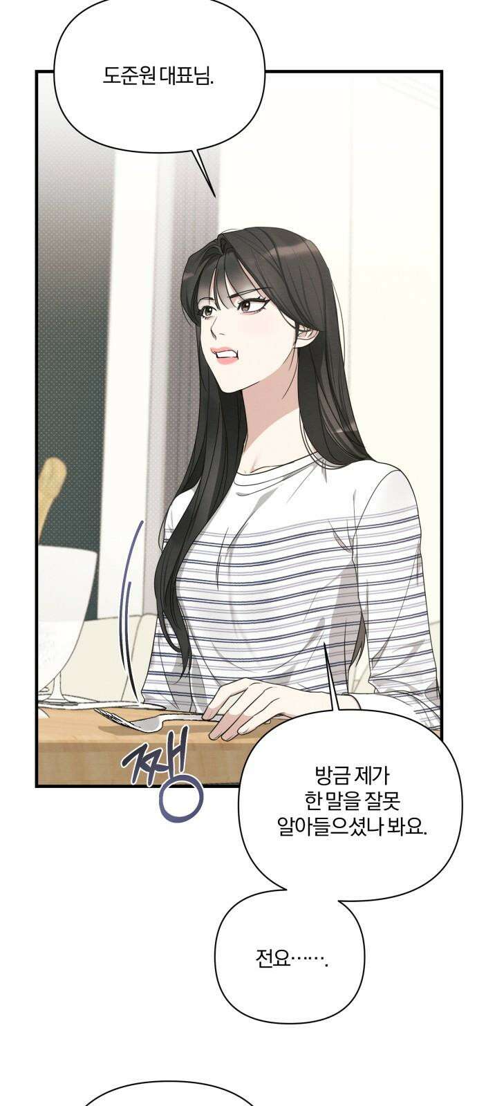 완벽한 계약 12화 5