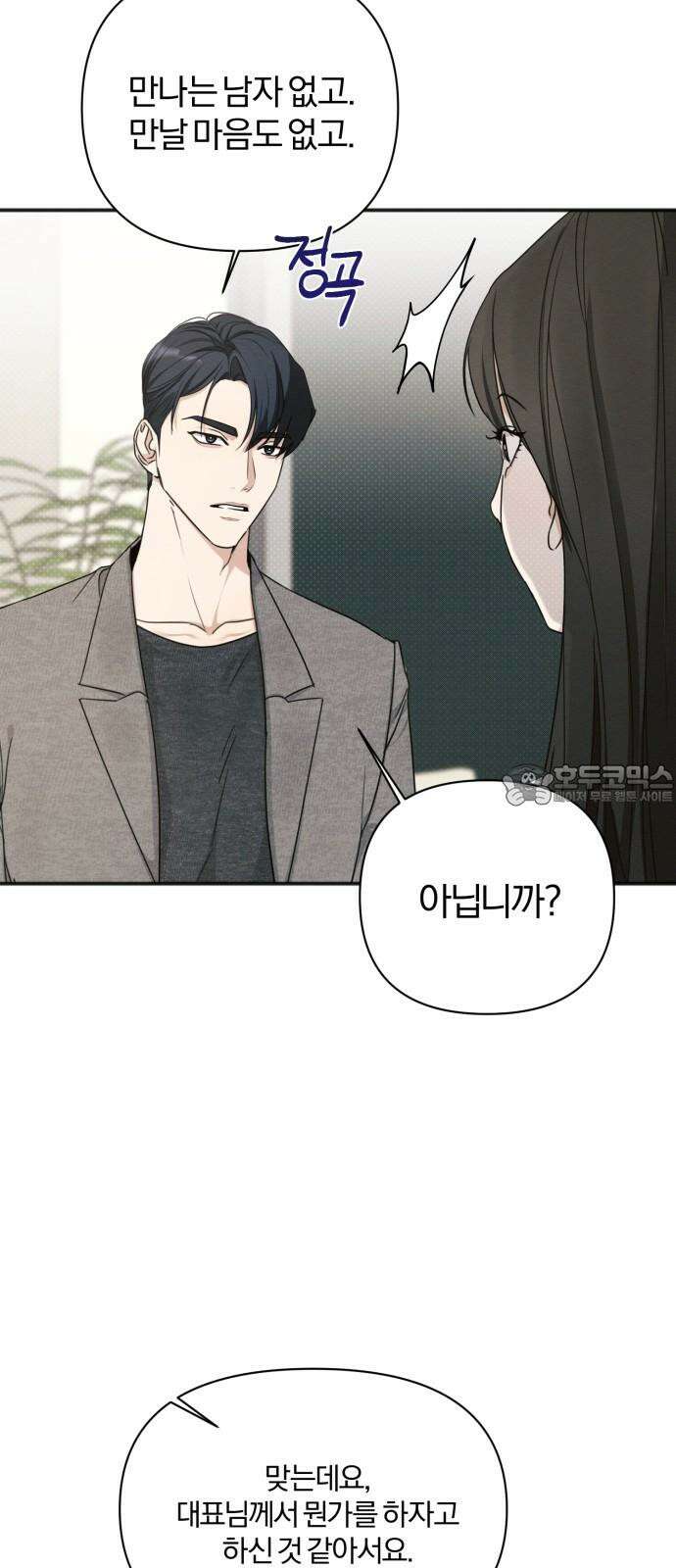 완벽한 계약 12화 6