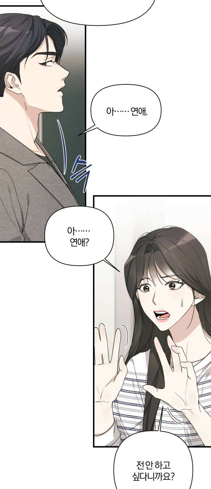 완벽한 계약 12화 7