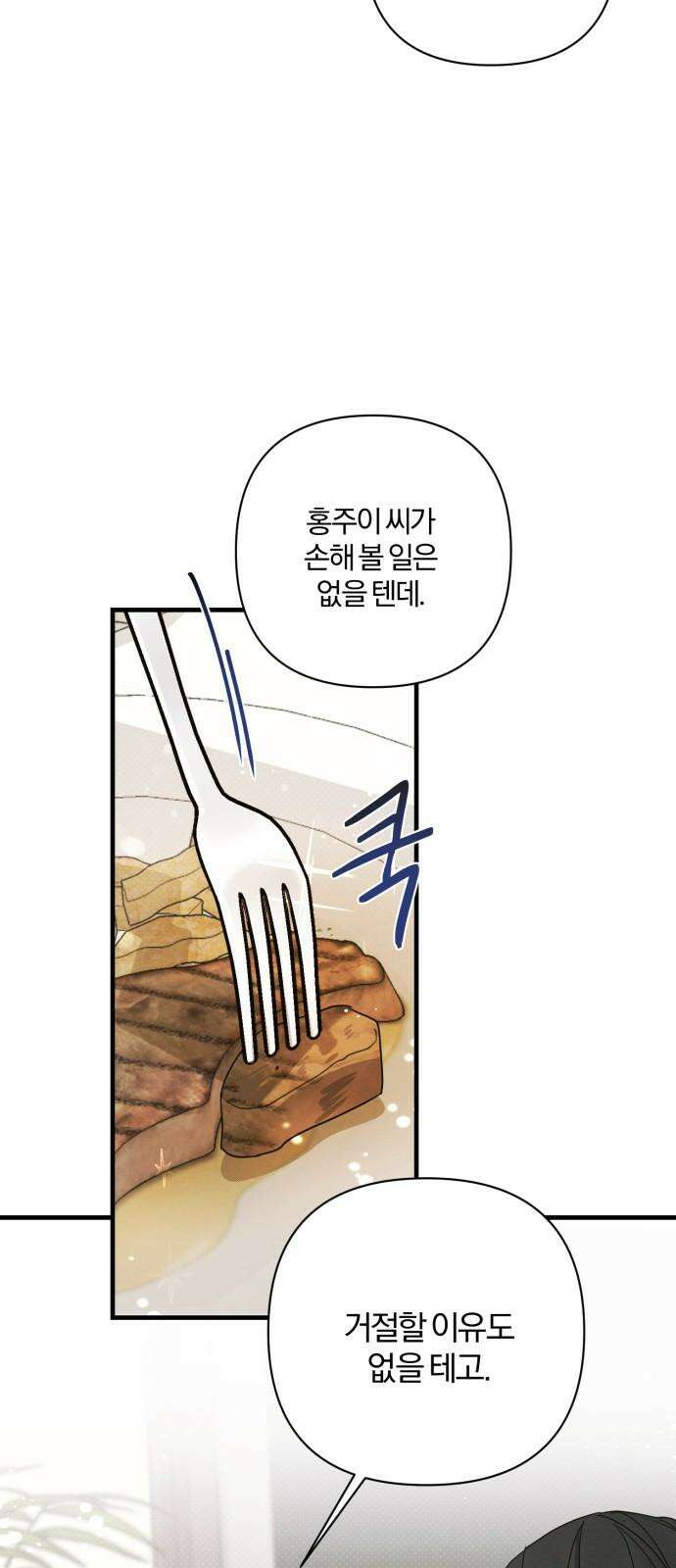 완벽한 계약 12화 8