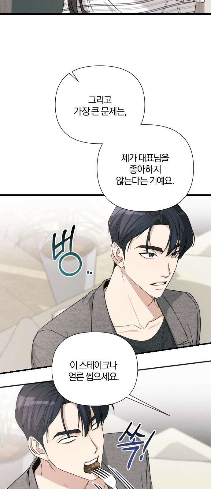 완벽한 계약 12화 13