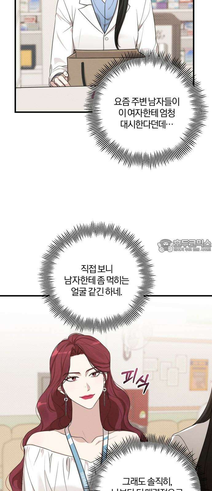완벽한 계약 15화 3