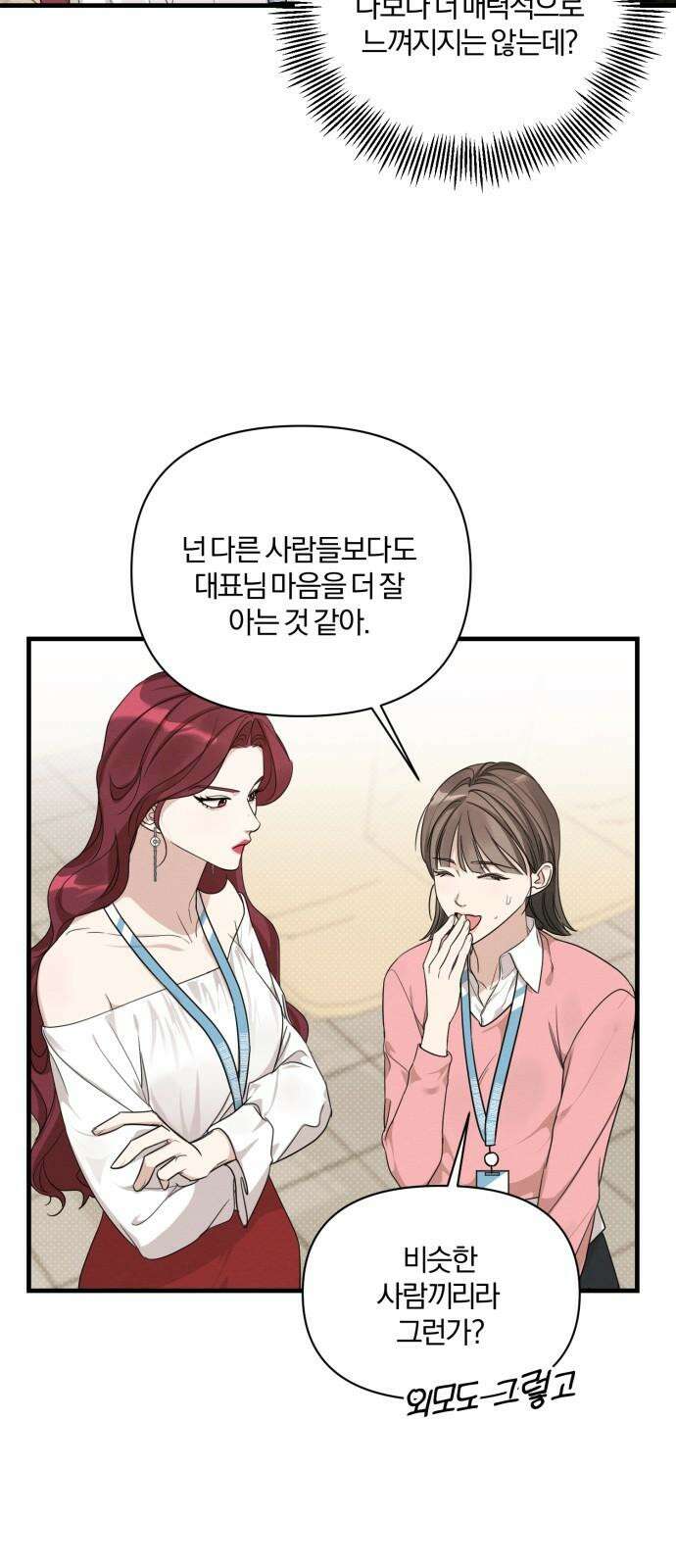 완벽한 계약 15화 4