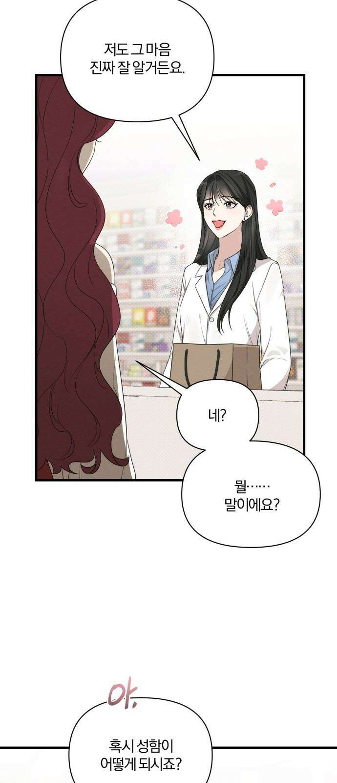 완벽한 계약 15화 7