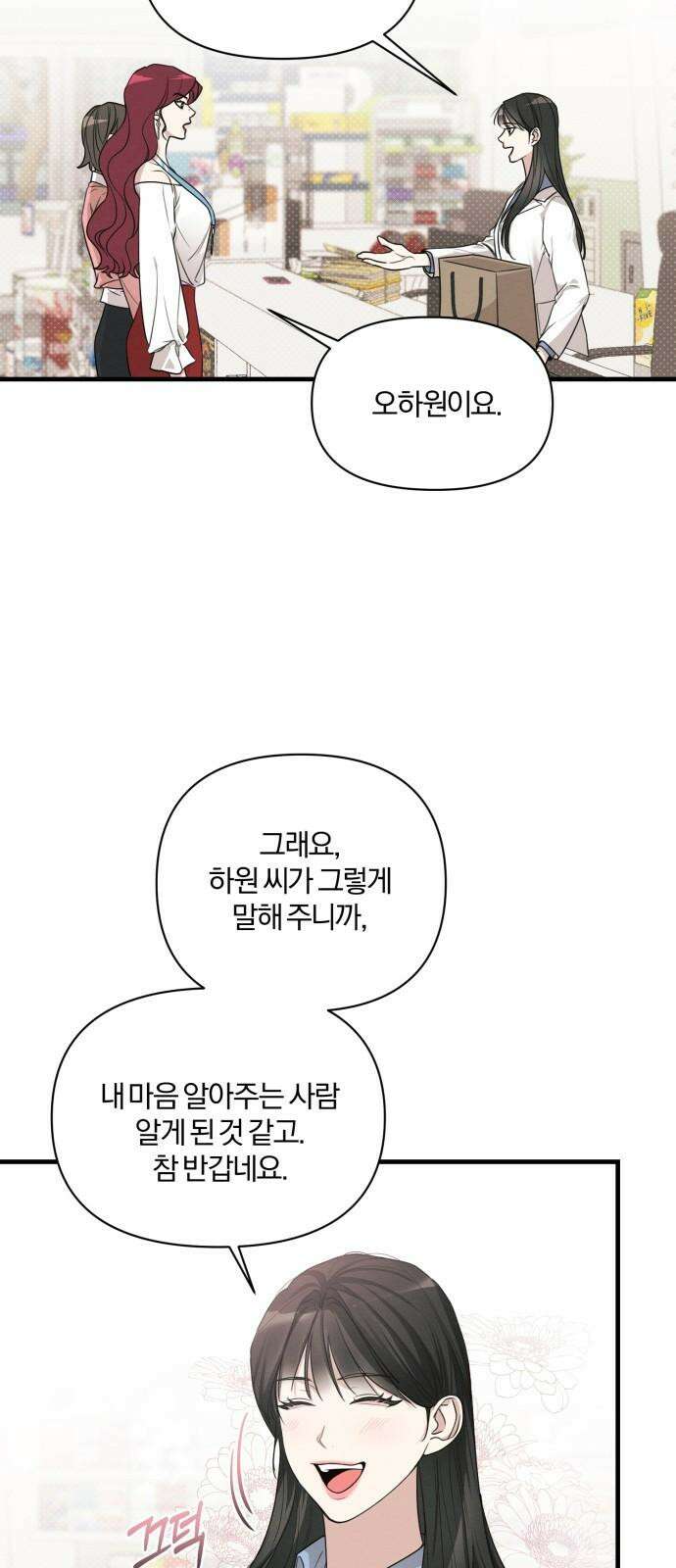 완벽한 계약 15화 8