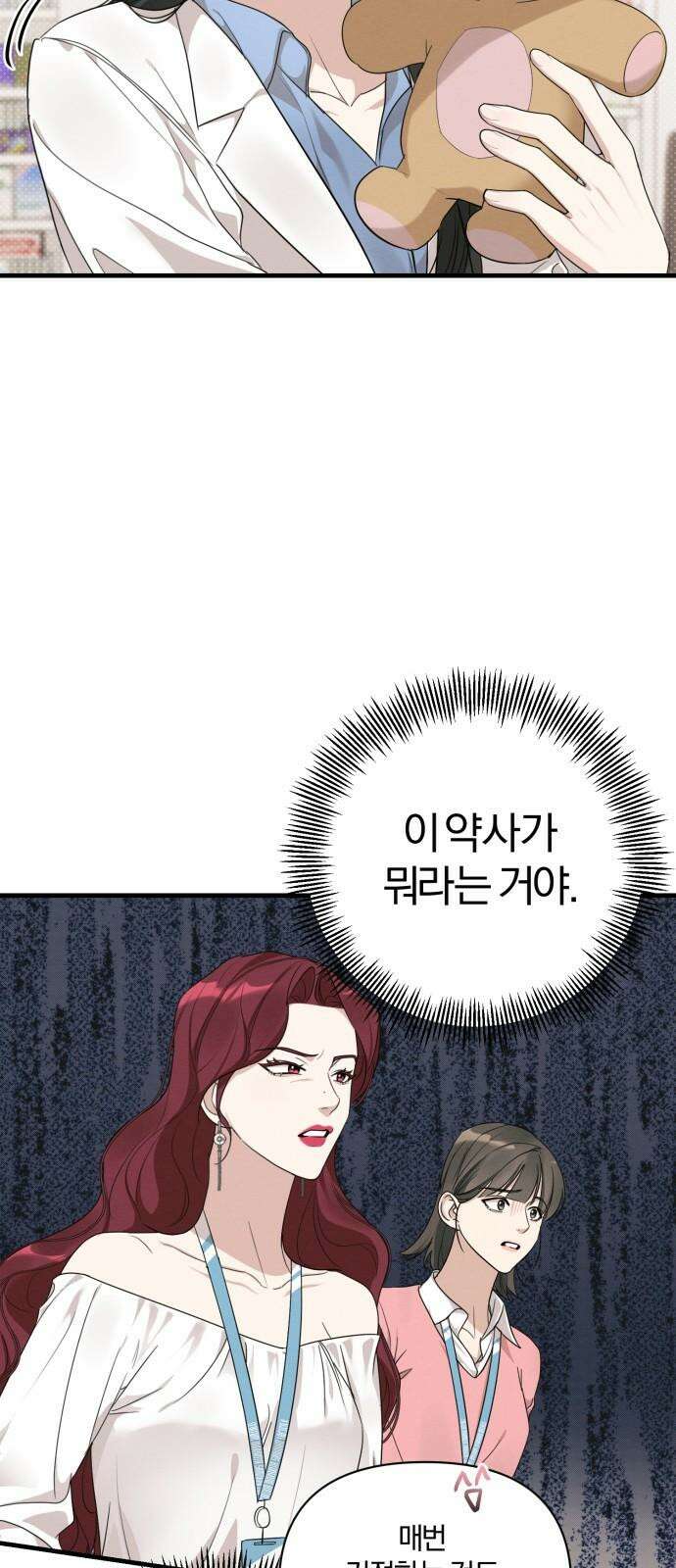완벽한 계약 15화 11