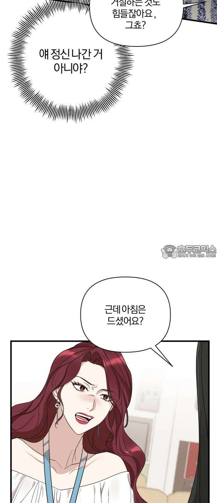 완벽한 계약 15화 12