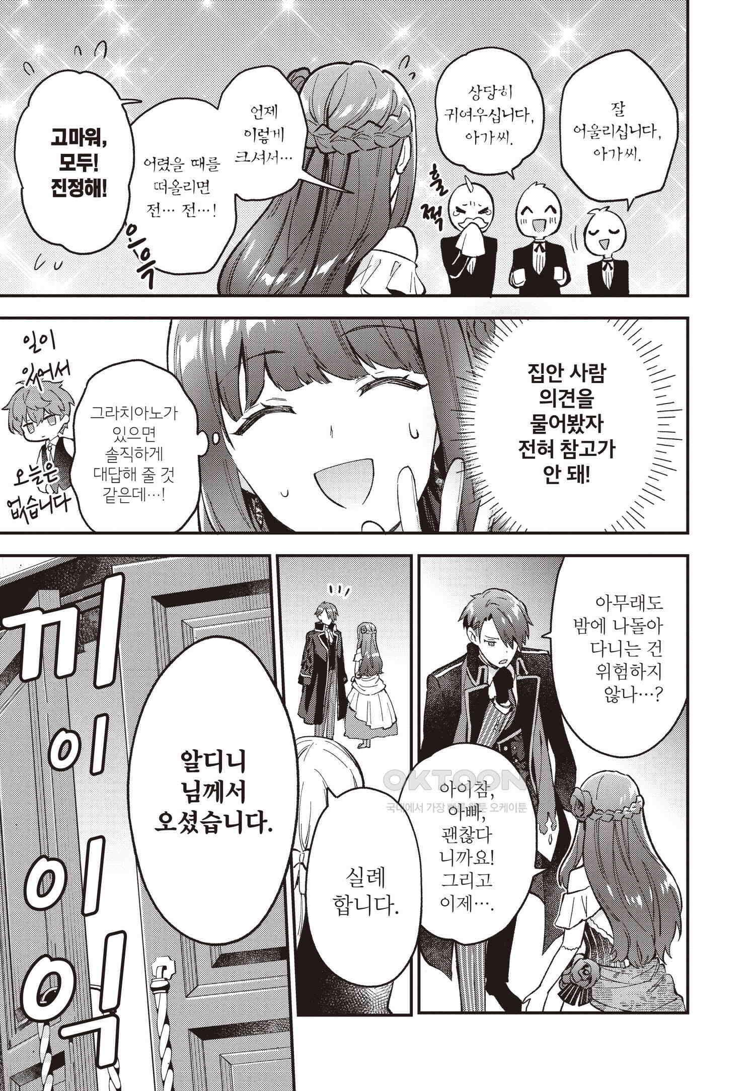 악당 일가의 애지중지 딸, 전생해서도 여성향 게임의 조폭 영애였습니다 10 4