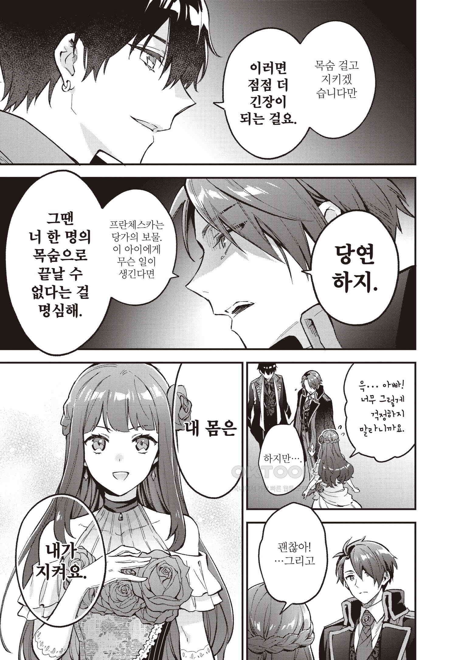 악당 일가의 애지중지 딸, 전생해서도 여성향 게임의 조폭 영애였습니다 10 6