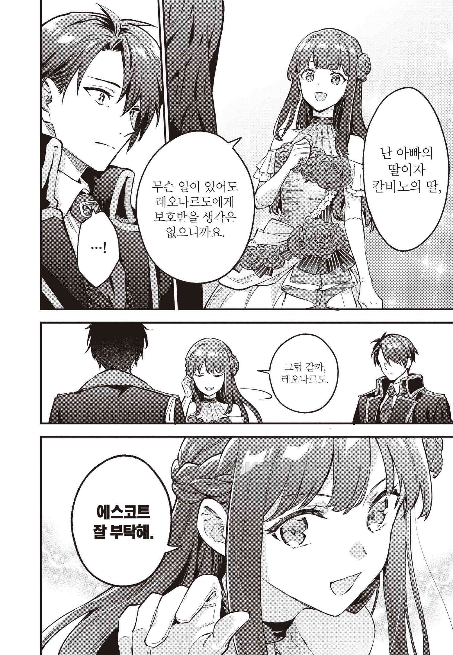 악당 일가의 애지중지 딸, 전생해서도 여성향 게임의 조폭 영애였습니다 10 7