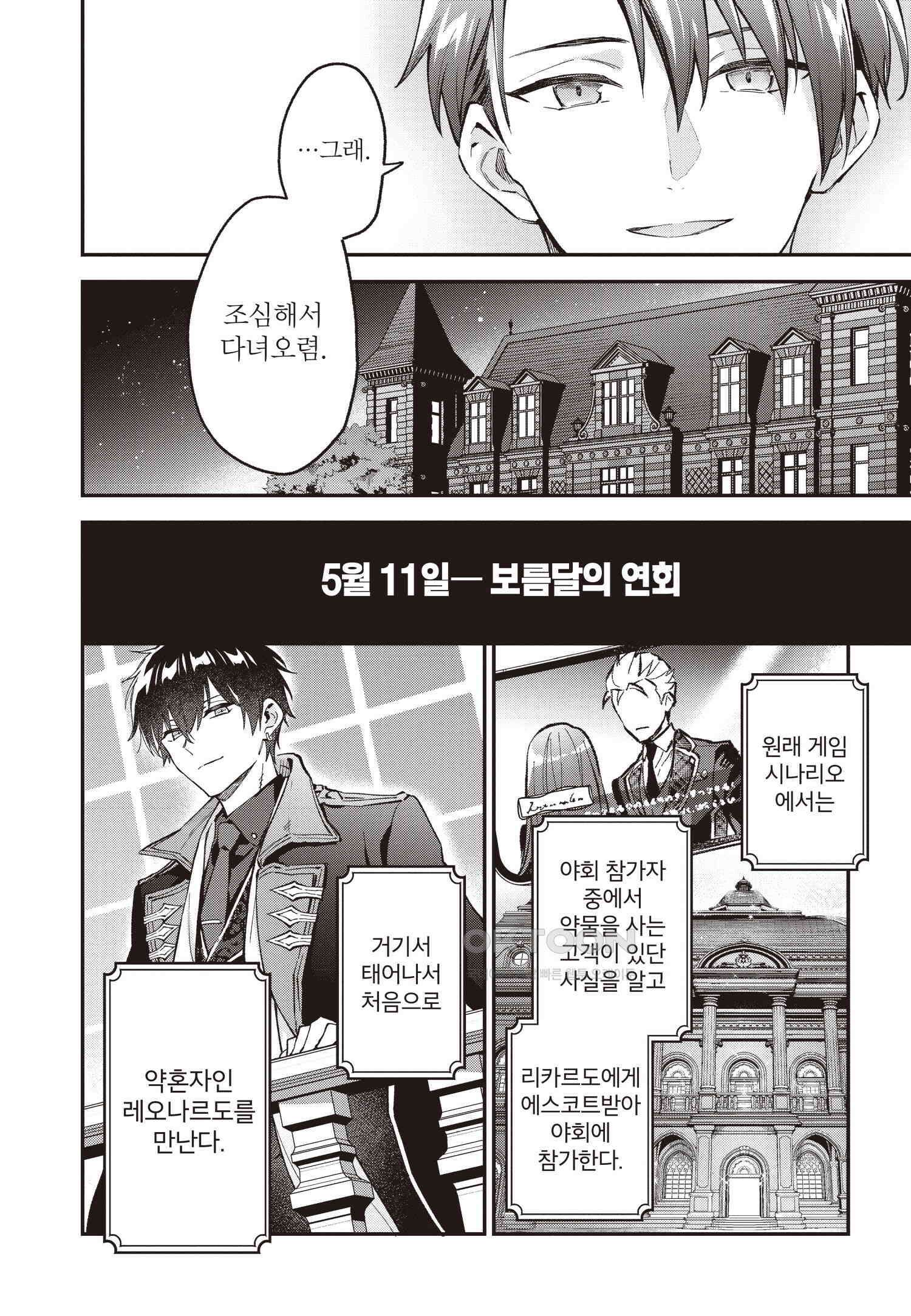 악당 일가의 애지중지 딸, 전생해서도 여성향 게임의 조폭 영애였습니다 10 9