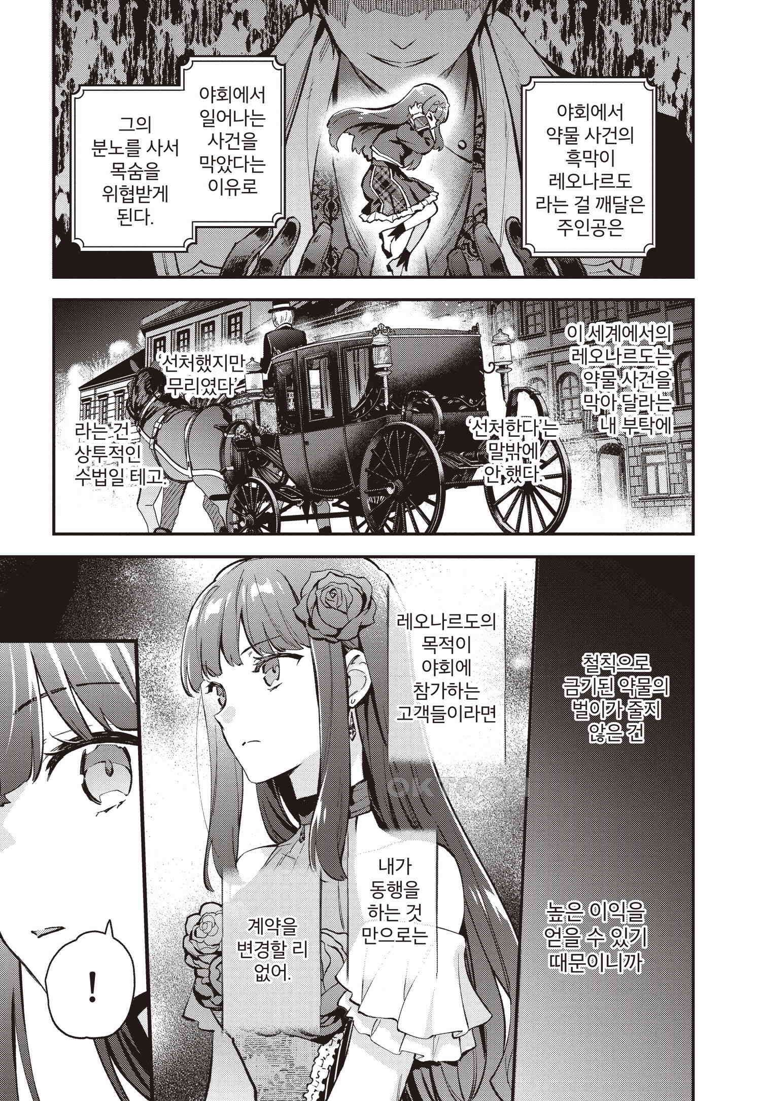 악당 일가의 애지중지 딸, 전생해서도 여성향 게임의 조폭 영애였습니다 10 10