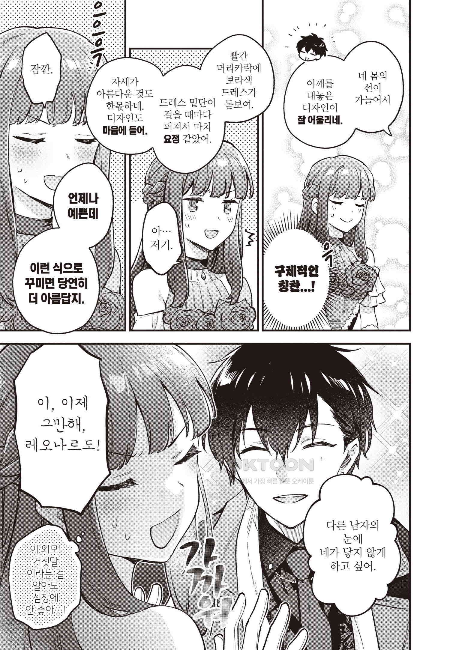 악당 일가의 애지중지 딸, 전생해서도 여성향 게임의 조폭 영애였습니다 10 12