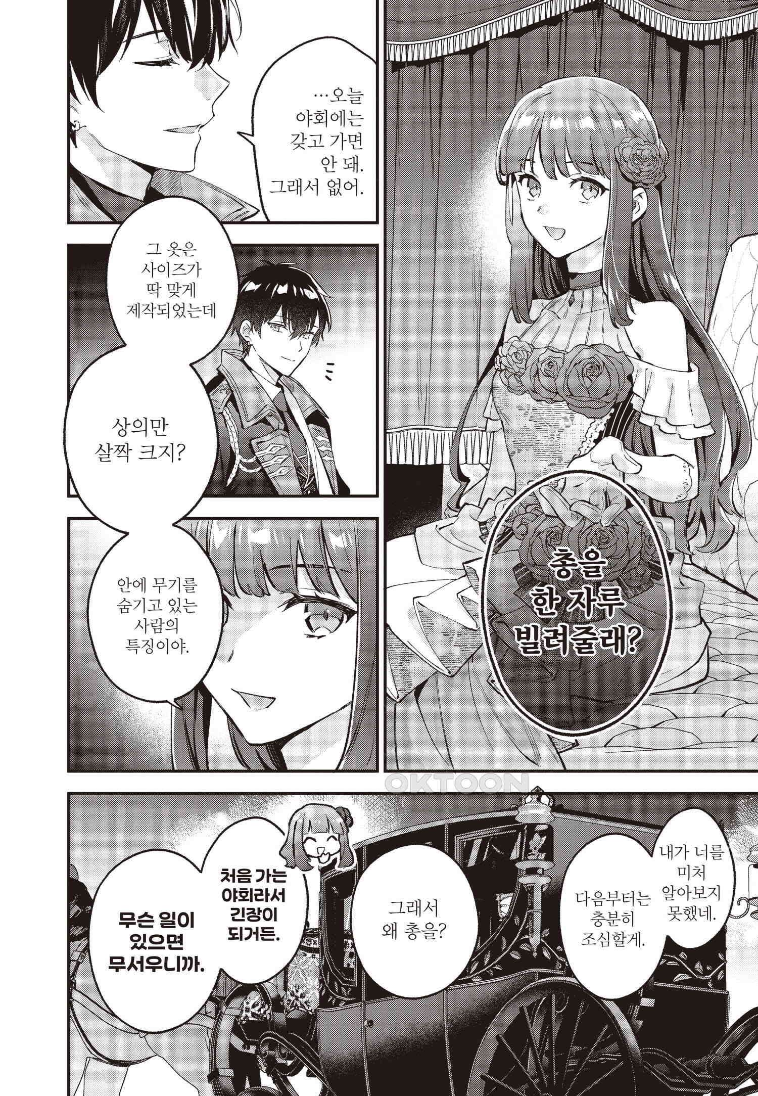 악당 일가의 애지중지 딸, 전생해서도 여성향 게임의 조폭 영애였습니다 10 15