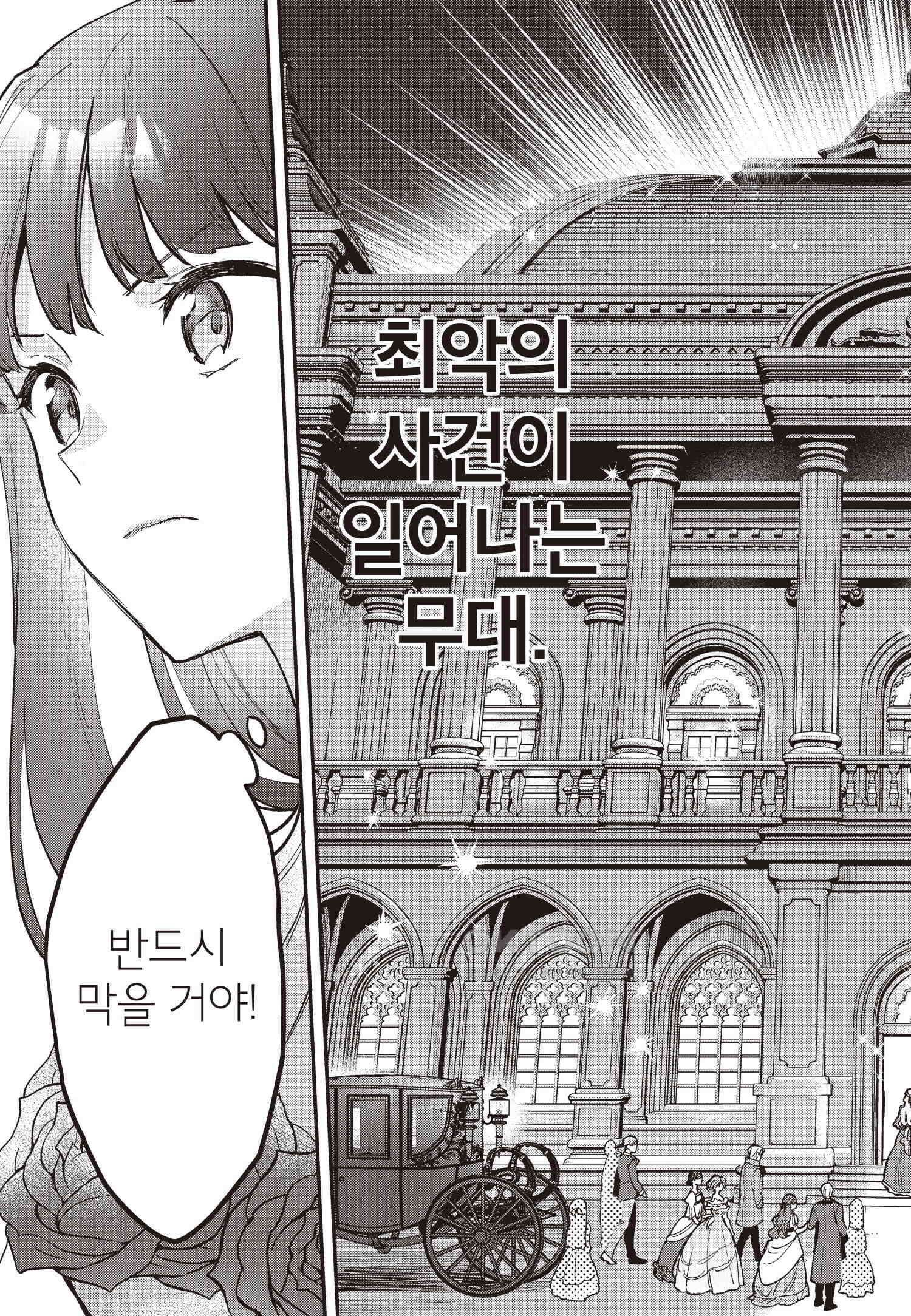 악당 일가의 애지중지 딸, 전생해서도 여성향 게임의 조폭 영애였습니다 10 18