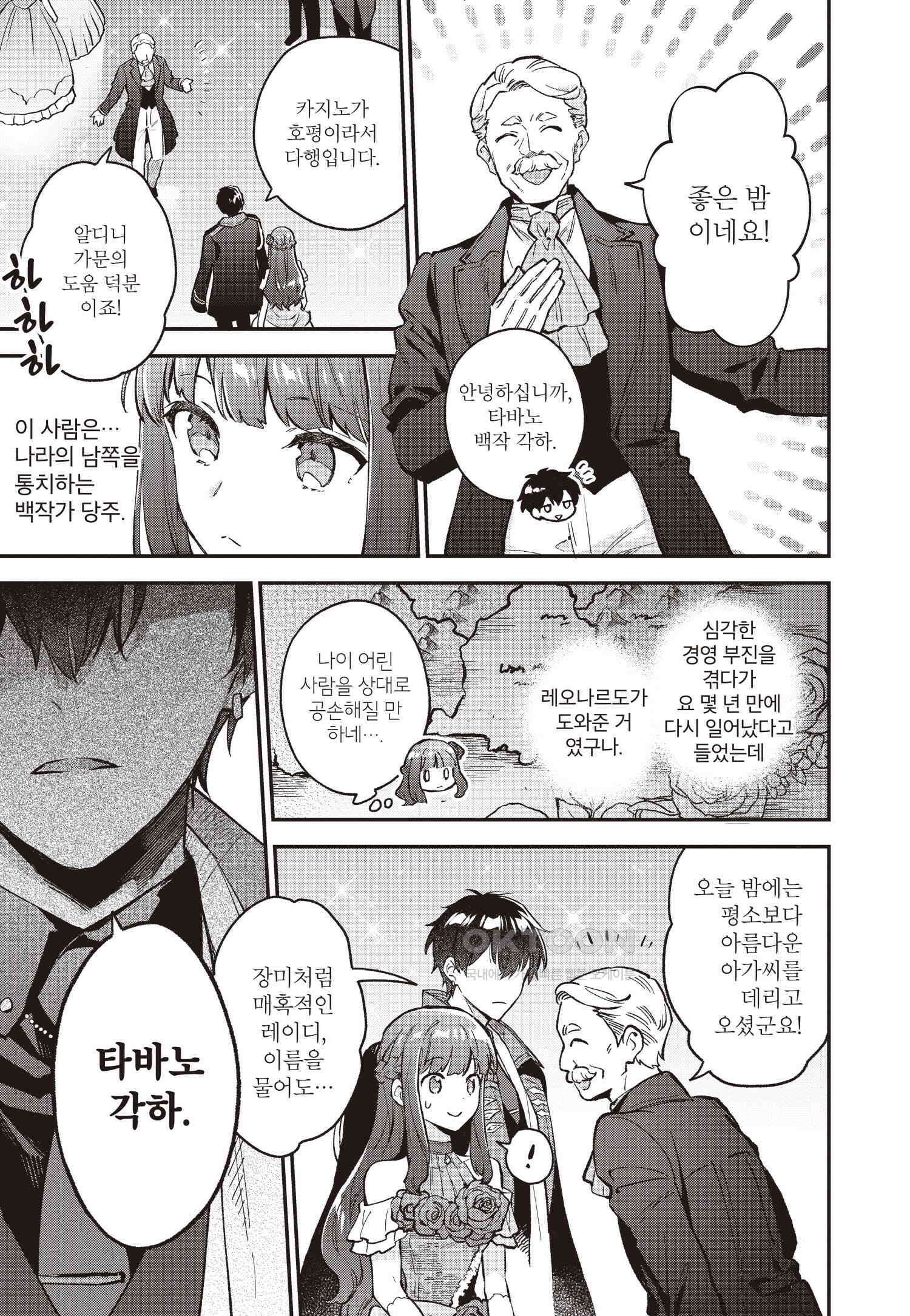 악당 일가의 애지중지 딸, 전생해서도 여성향 게임의 조폭 영애였습니다 10 22