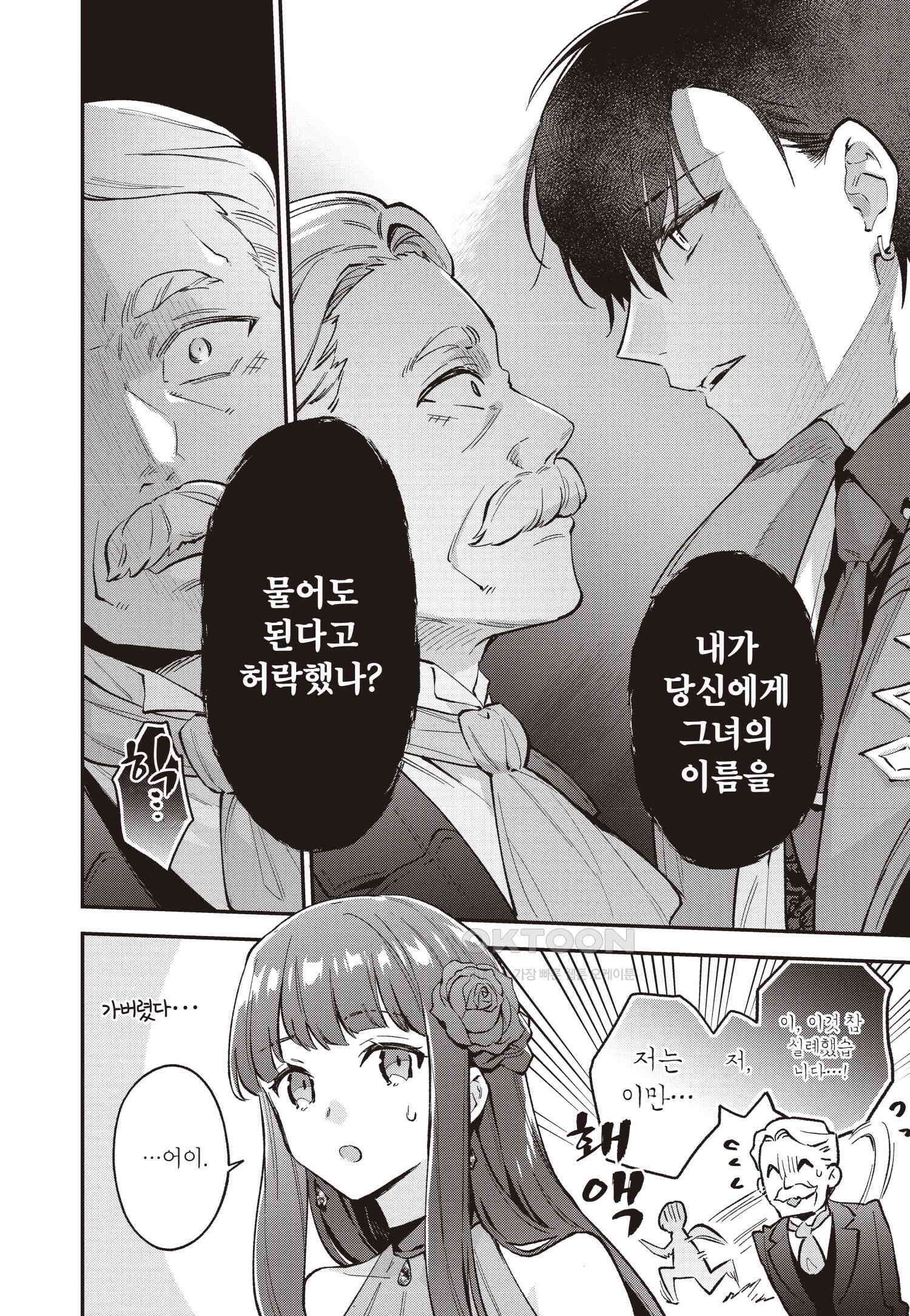 악당 일가의 애지중지 딸, 전생해서도 여성향 게임의 조폭 영애였습니다 10 23