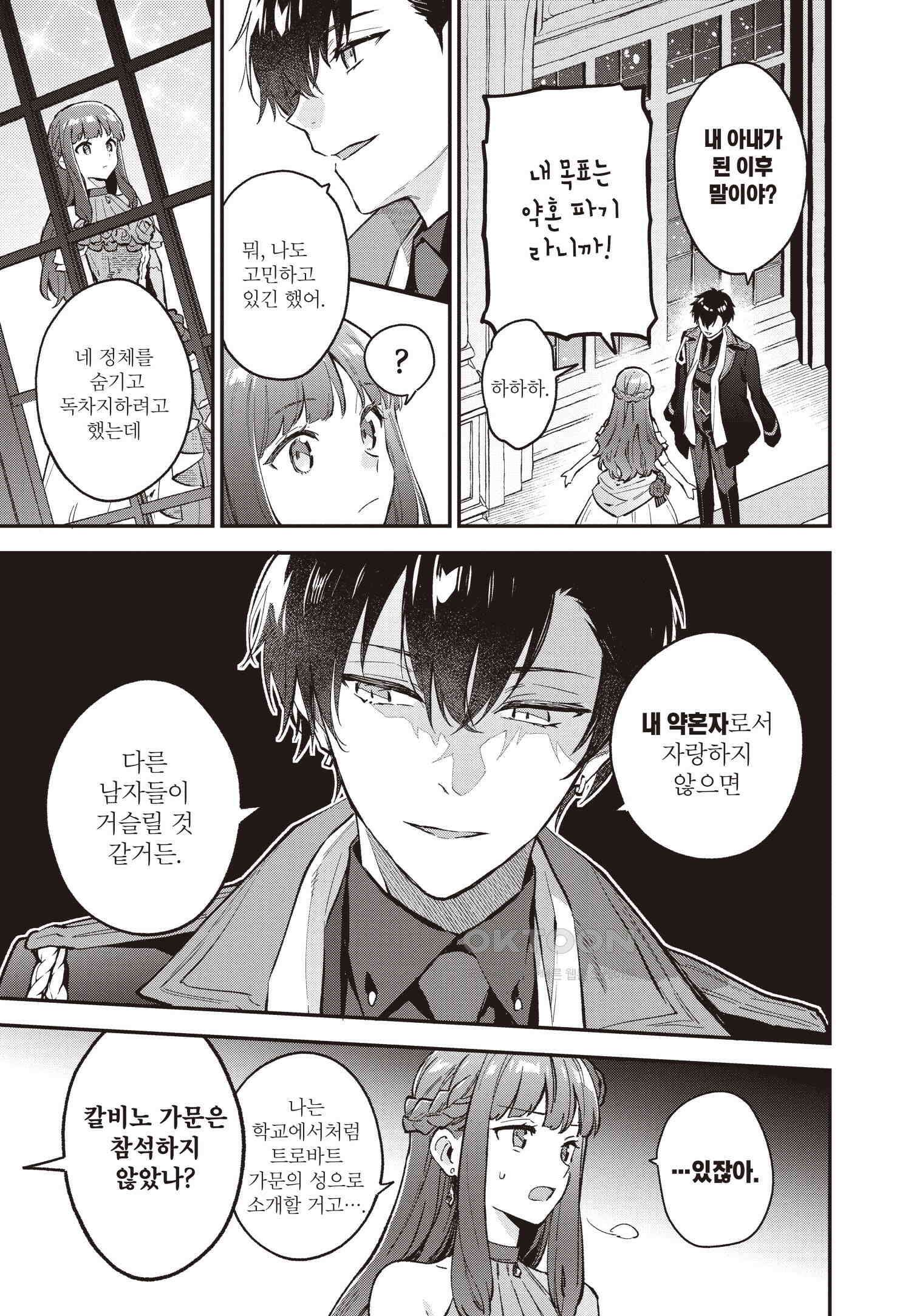 악당 일가의 애지중지 딸, 전생해서도 여성향 게임의 조폭 영애였습니다 10 28