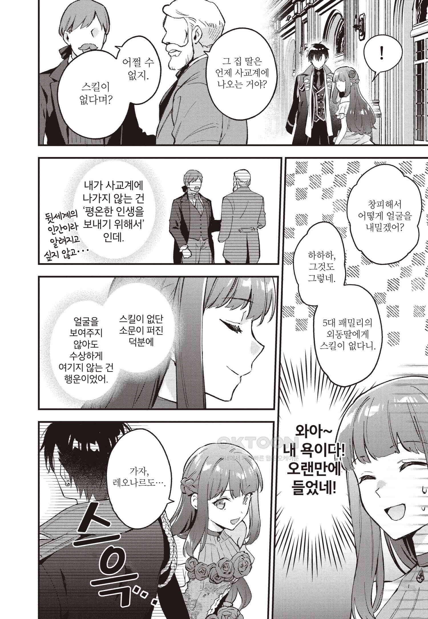 악당 일가의 애지중지 딸, 전생해서도 여성향 게임의 조폭 영애였습니다 10 29