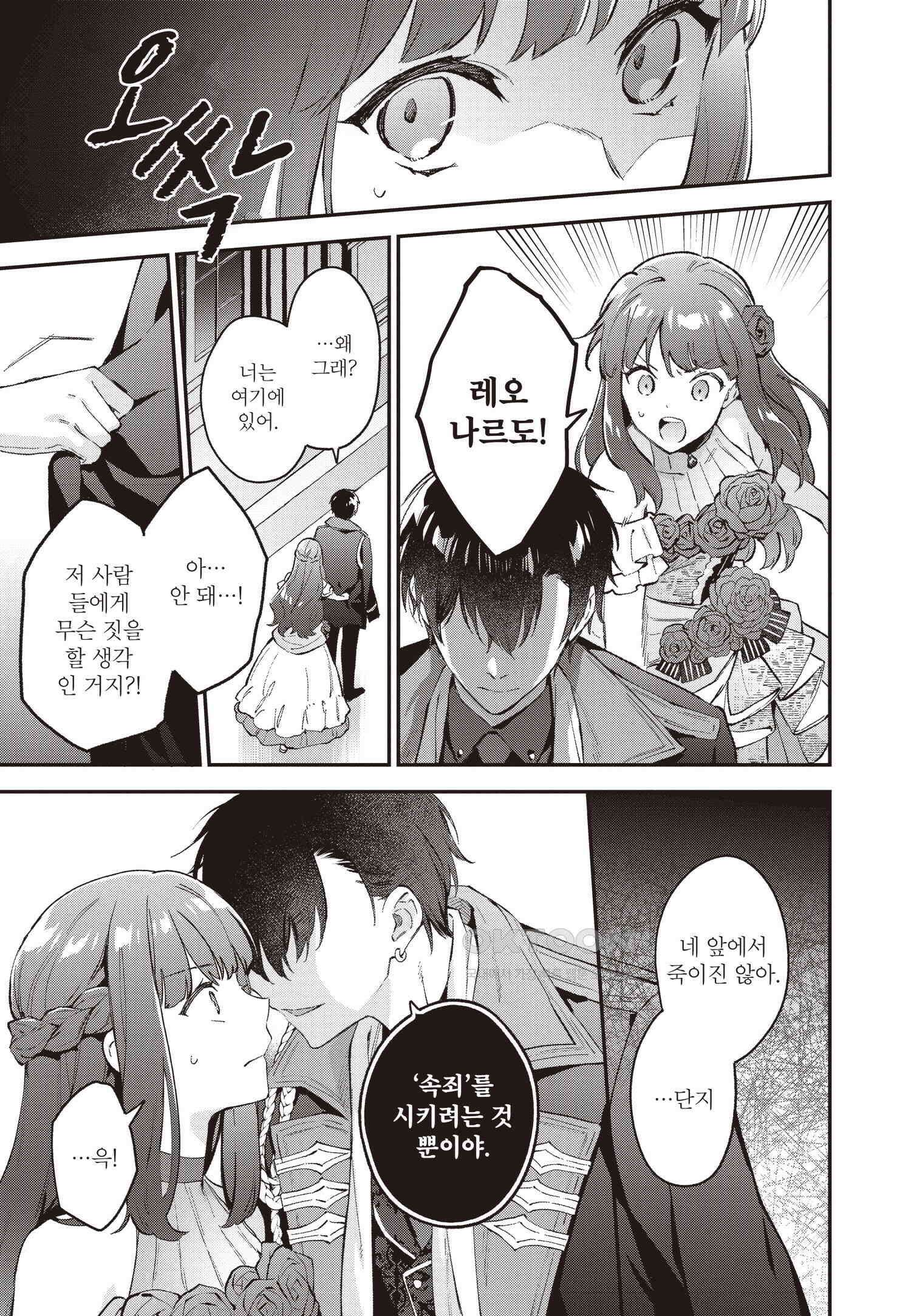 악당 일가의 애지중지 딸, 전생해서도 여성향 게임의 조폭 영애였습니다 10 30