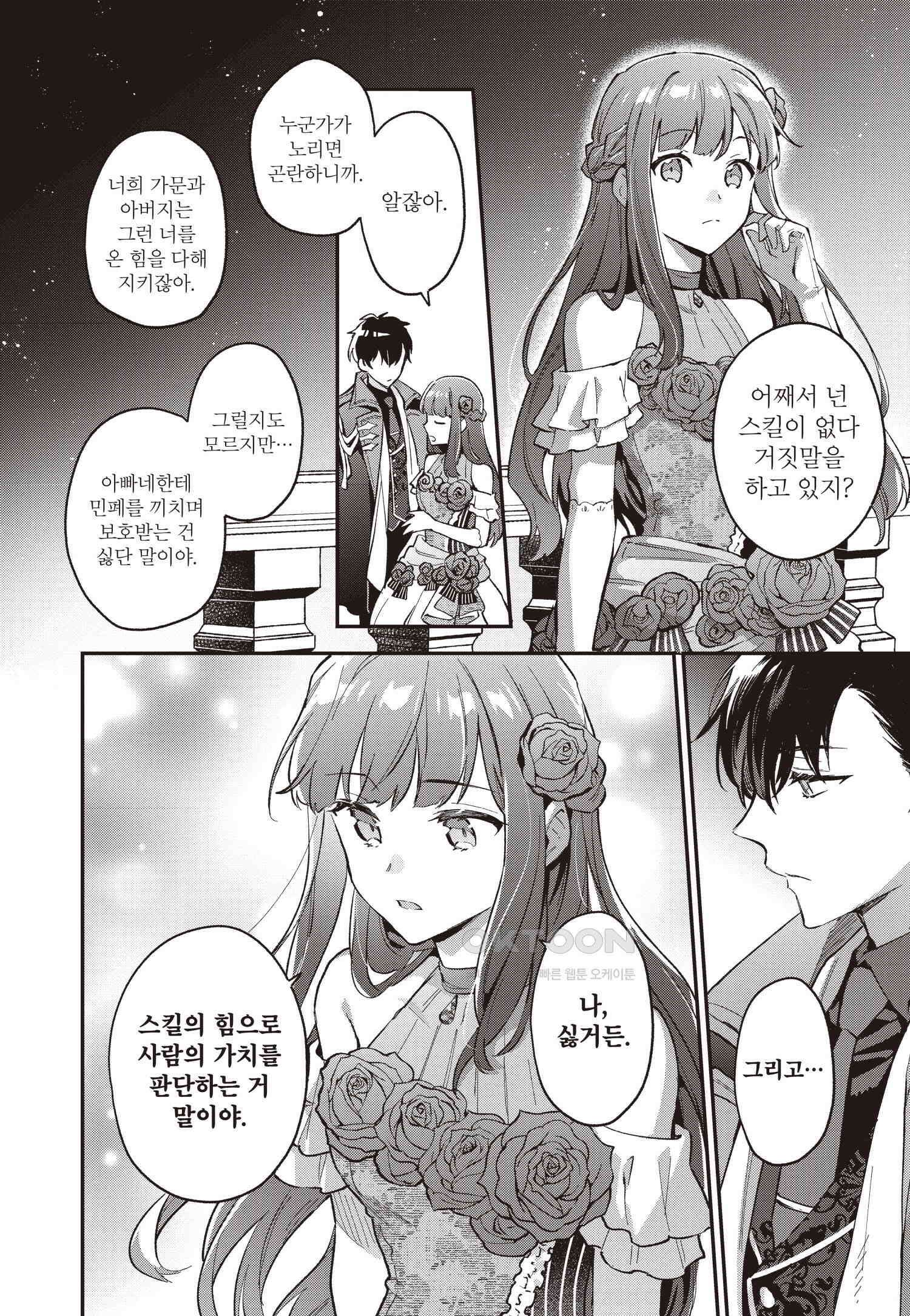 악당 일가의 애지중지 딸, 전생해서도 여성향 게임의 조폭 영애였습니다 10 33