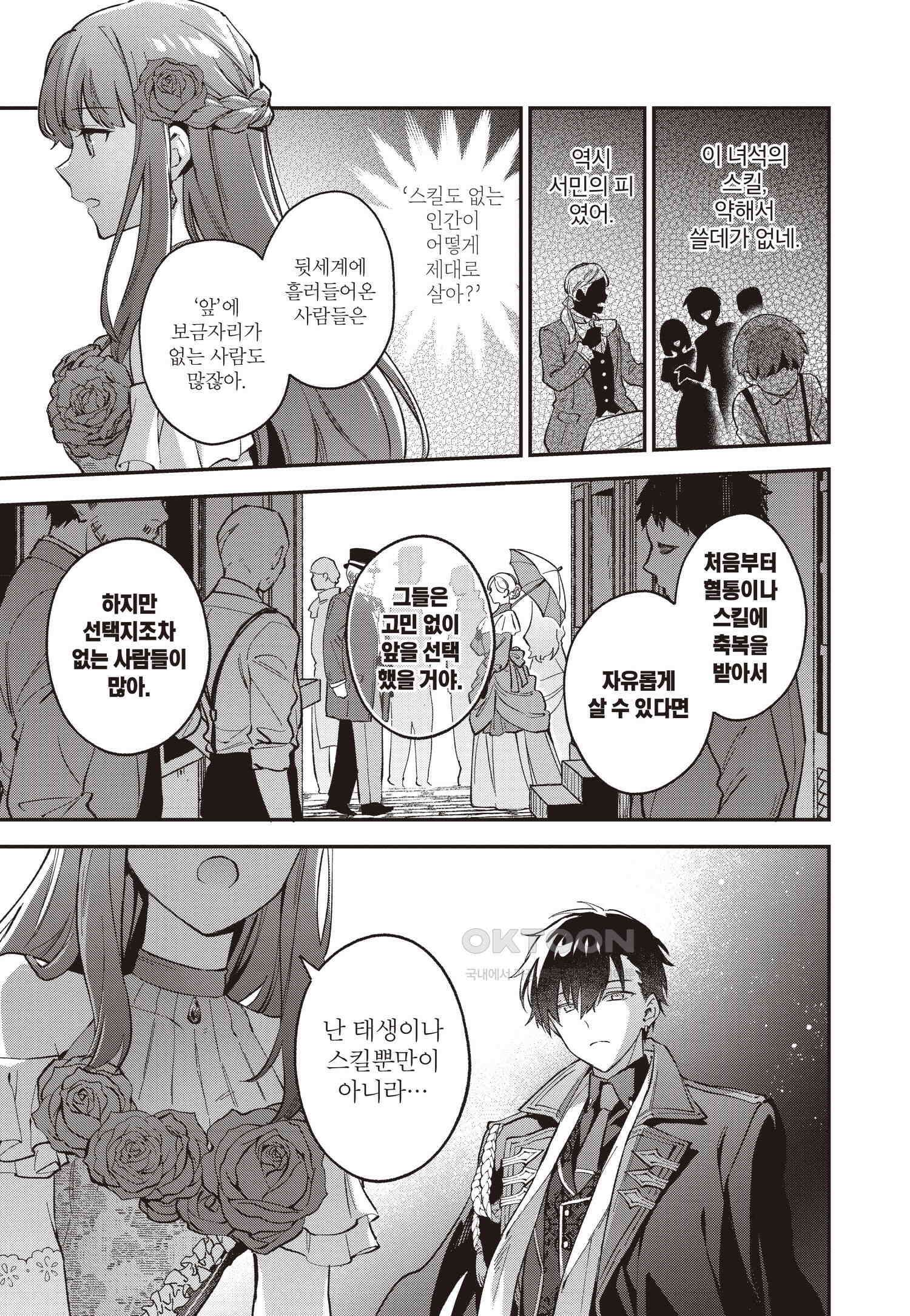 악당 일가의 애지중지 딸, 전생해서도 여성향 게임의 조폭 영애였습니다 10 34