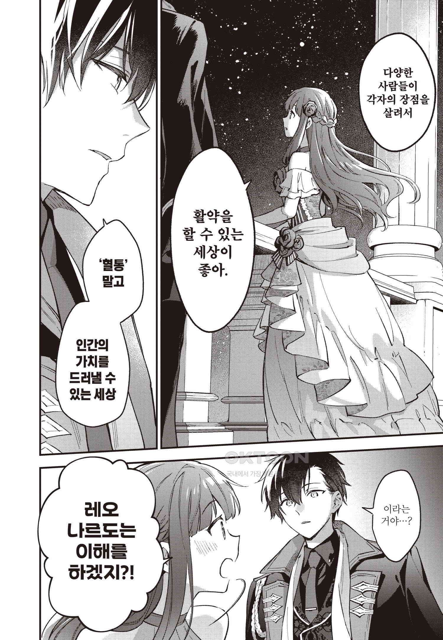 악당 일가의 애지중지 딸, 전생해서도 여성향 게임의 조폭 영애였습니다 10 35