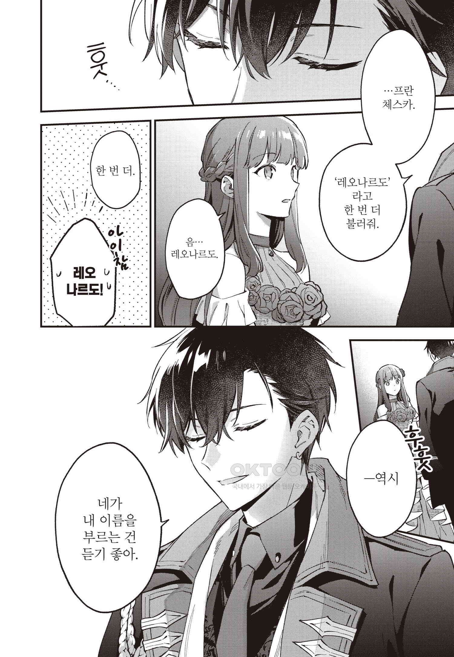 악당 일가의 애지중지 딸, 전생해서도 여성향 게임의 조폭 영애였습니다 10 37
