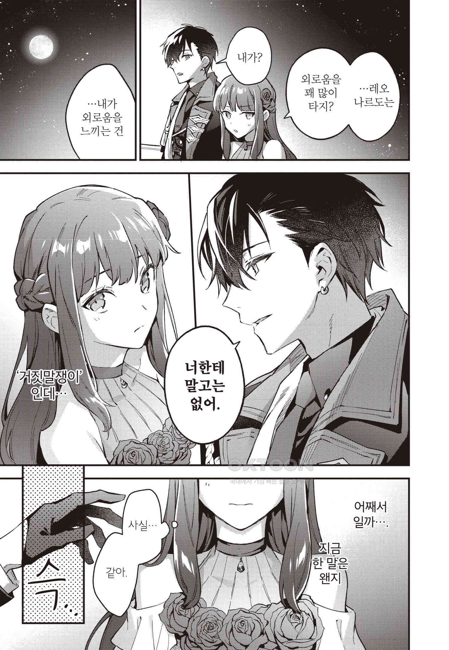 악당 일가의 애지중지 딸, 전생해서도 여성향 게임의 조폭 영애였습니다 10 38