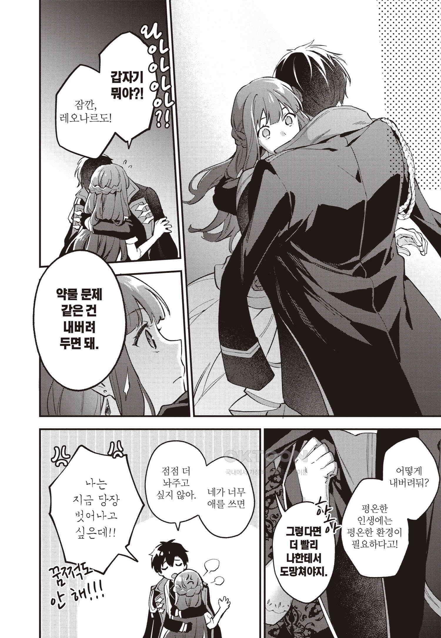 악당 일가의 애지중지 딸, 전생해서도 여성향 게임의 조폭 영애였습니다 10 39