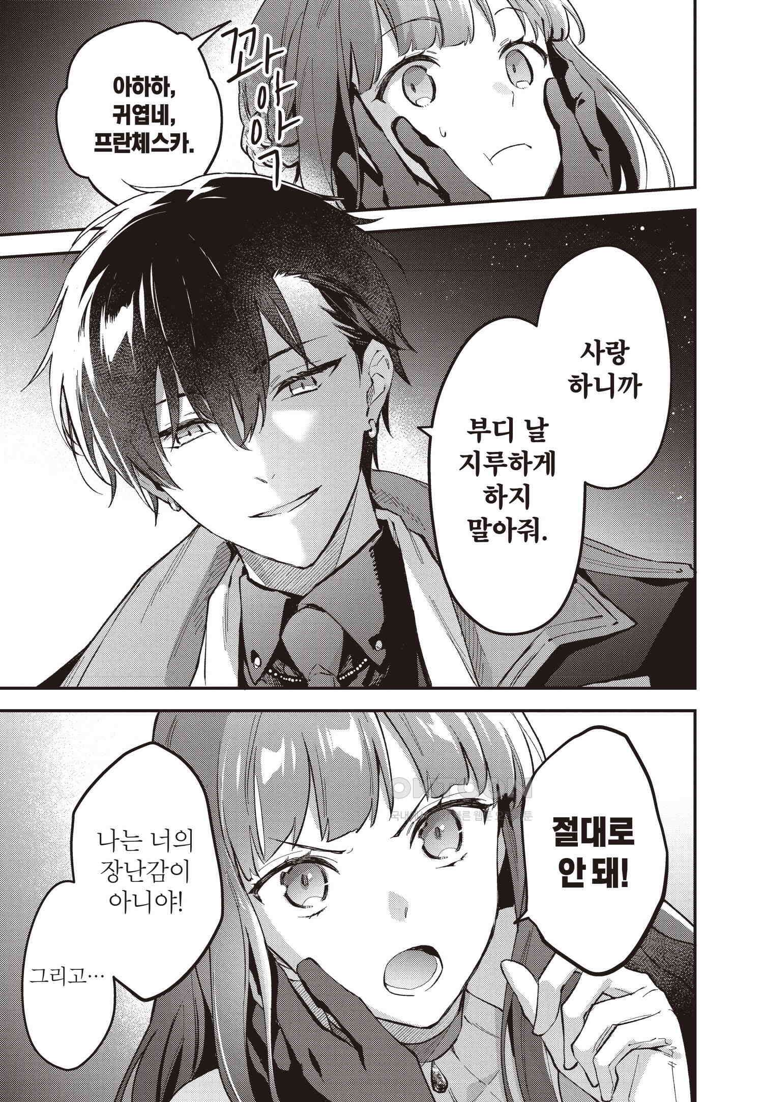 악당 일가의 애지중지 딸, 전생해서도 여성향 게임의 조폭 영애였습니다 10 40