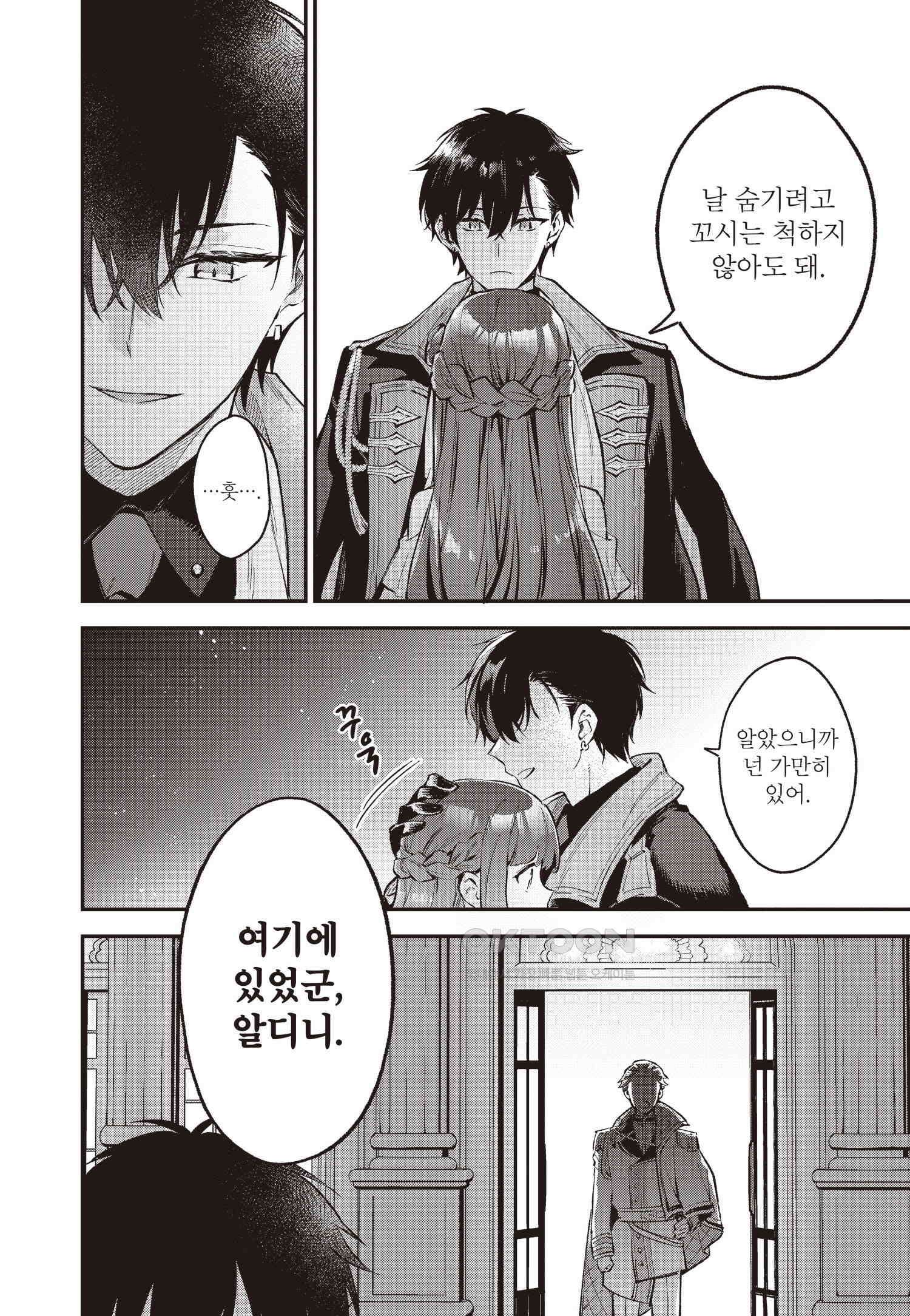 악당 일가의 애지중지 딸, 전생해서도 여성향 게임의 조폭 영애였습니다 10 41