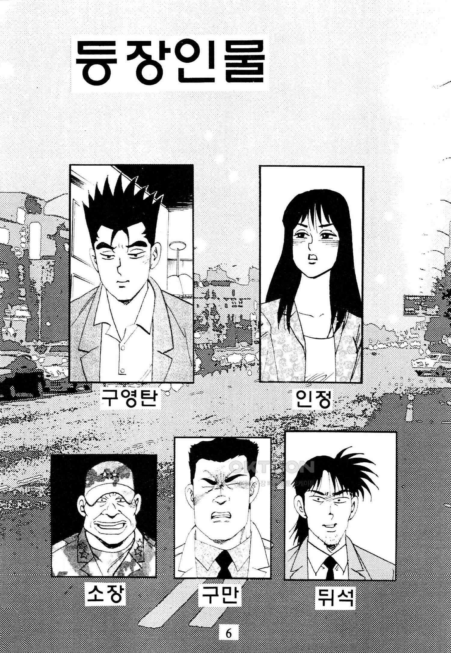 고행석 악질의 전설 4탄 타이푼 75화 3
