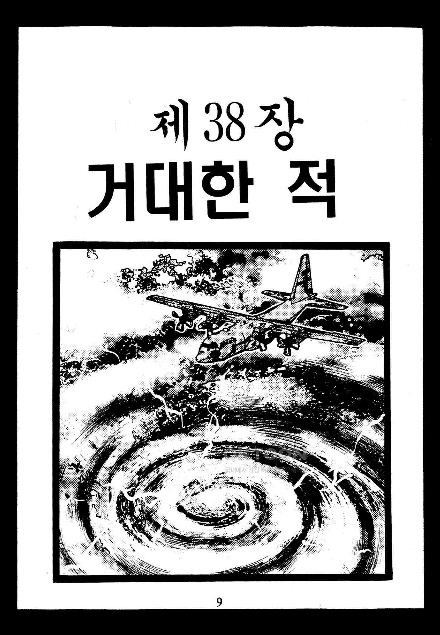 고행석 악질의 전설 4탄 타이푼 75화 6