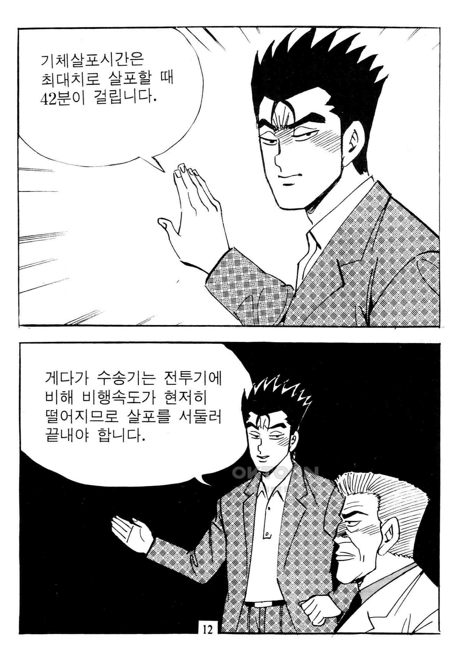 고행석 악질의 전설 4탄 타이푼 75화 9