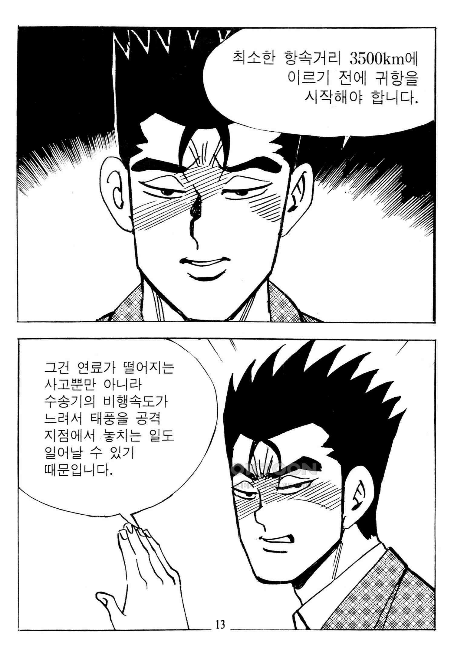 고행석 악질의 전설 4탄 타이푼 75화 10