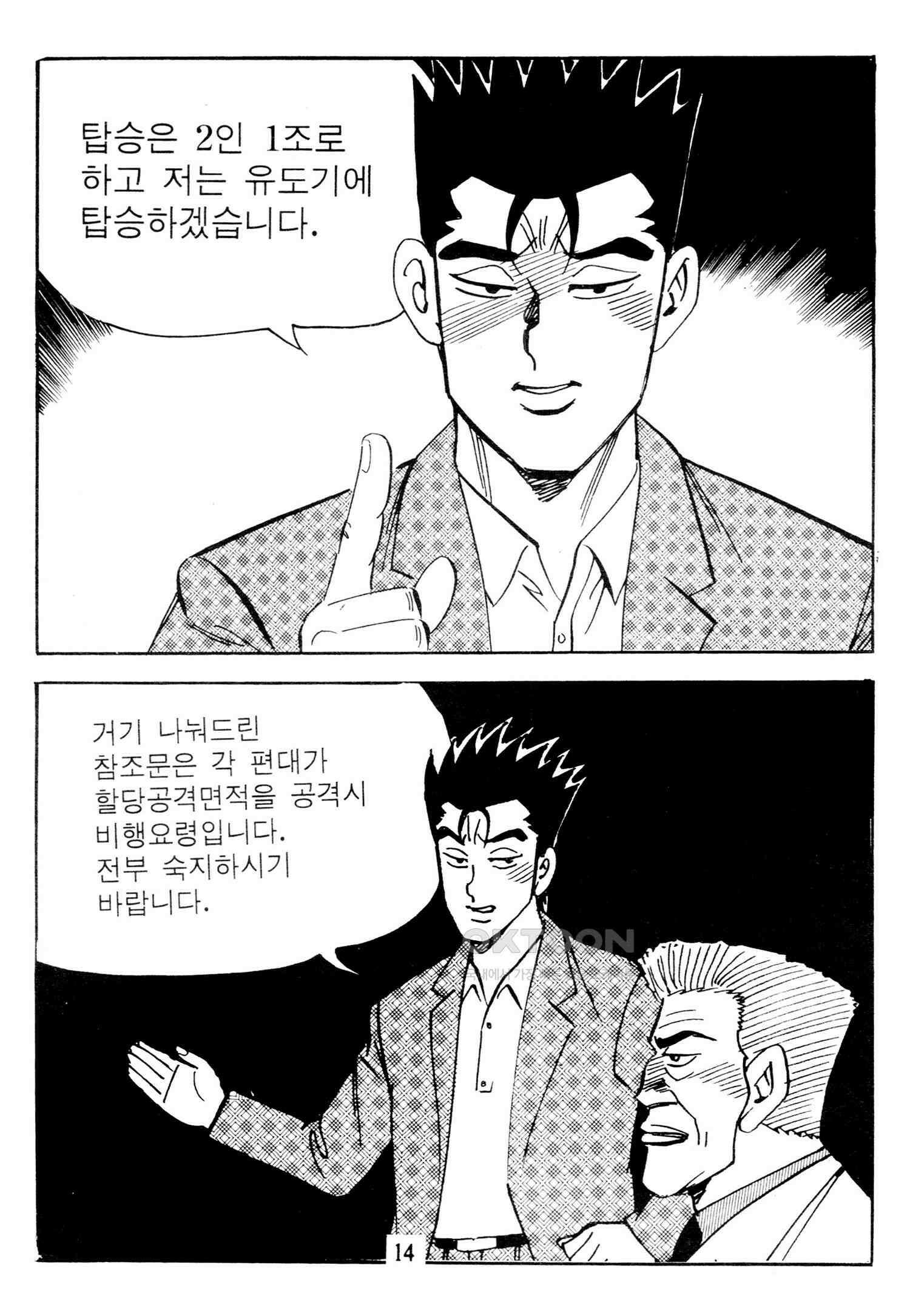고행석 악질의 전설 4탄 타이푼 75화 11