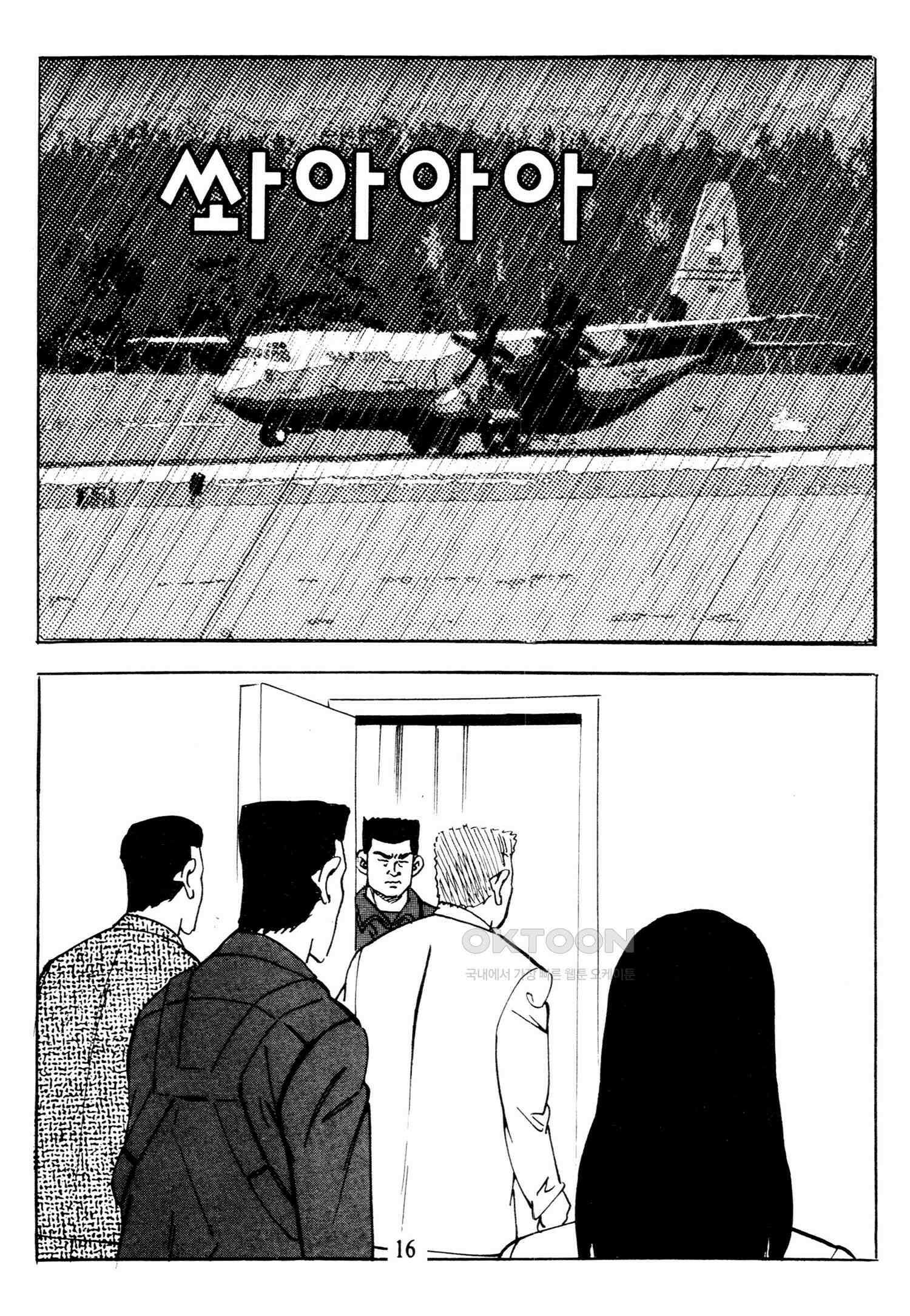 고행석 악질의 전설 4탄 타이푼 75화 13