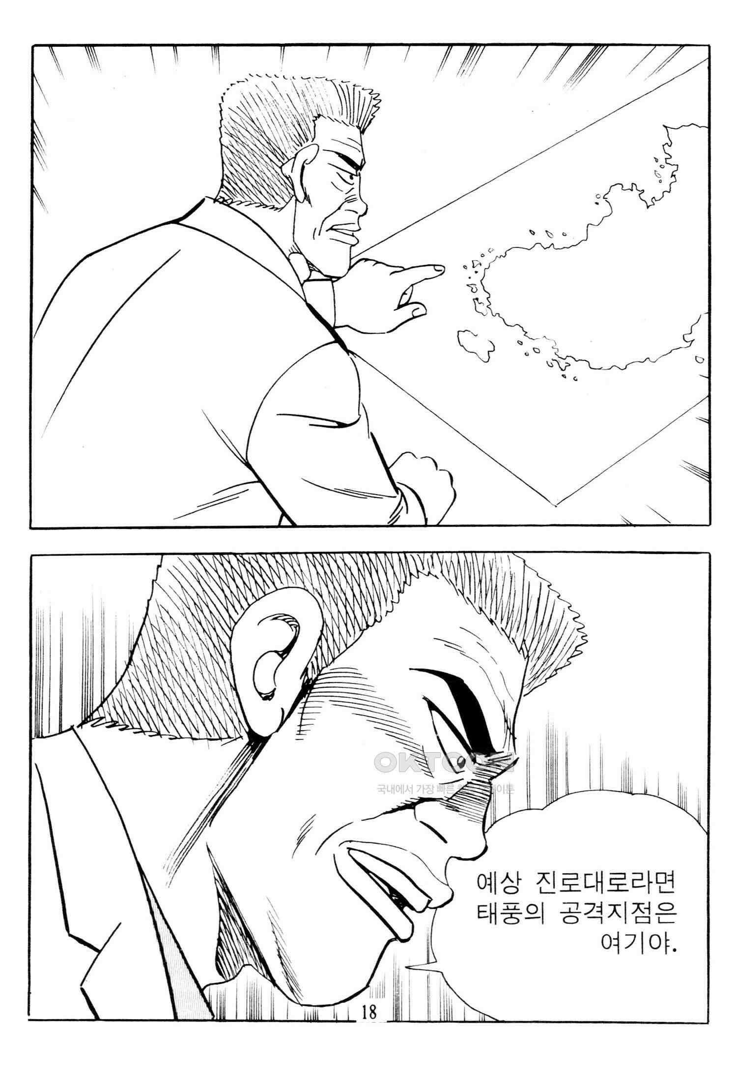 고행석 악질의 전설 4탄 타이푼 75화 15