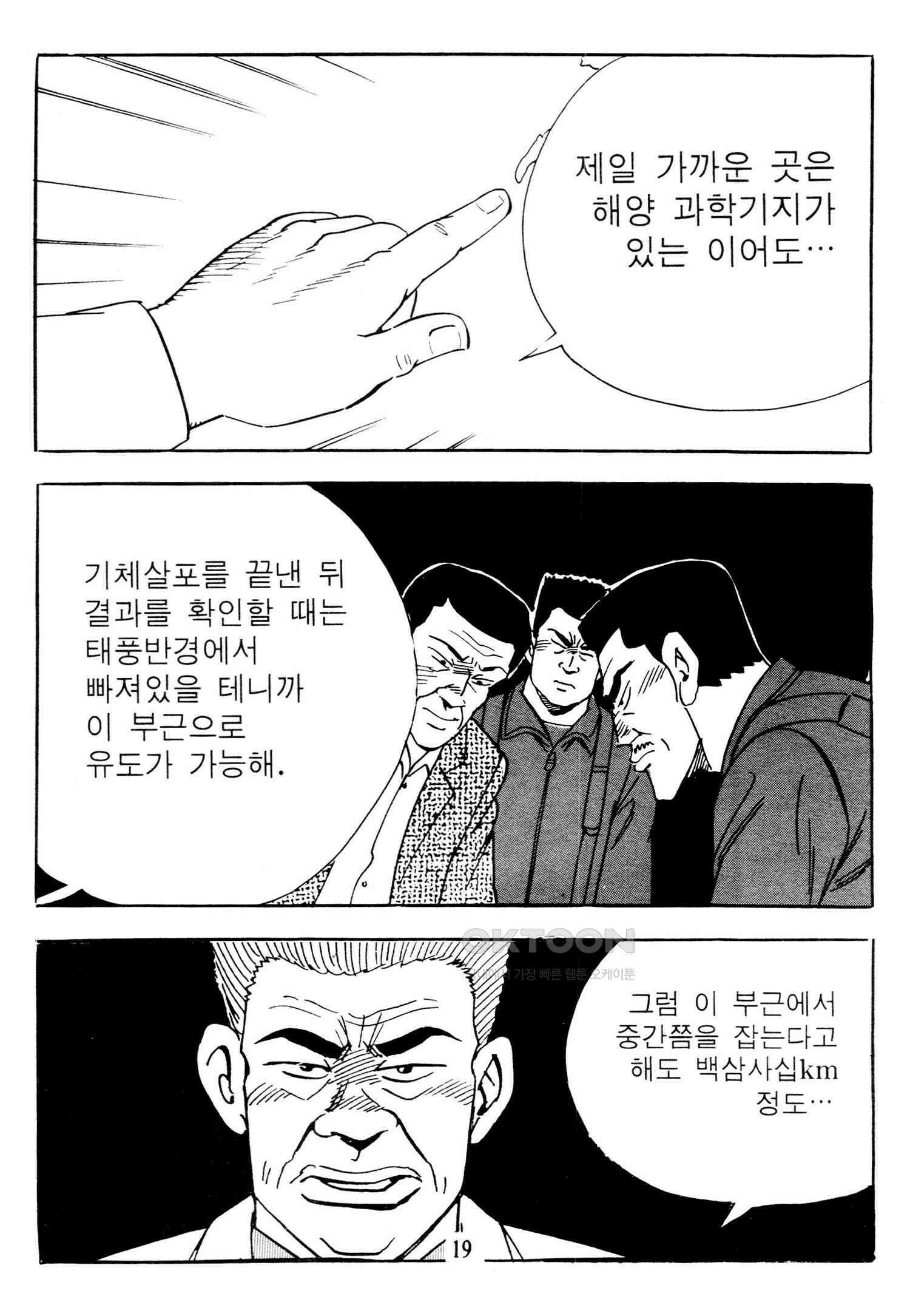 고행석 악질의 전설 4탄 타이푼 75화 16