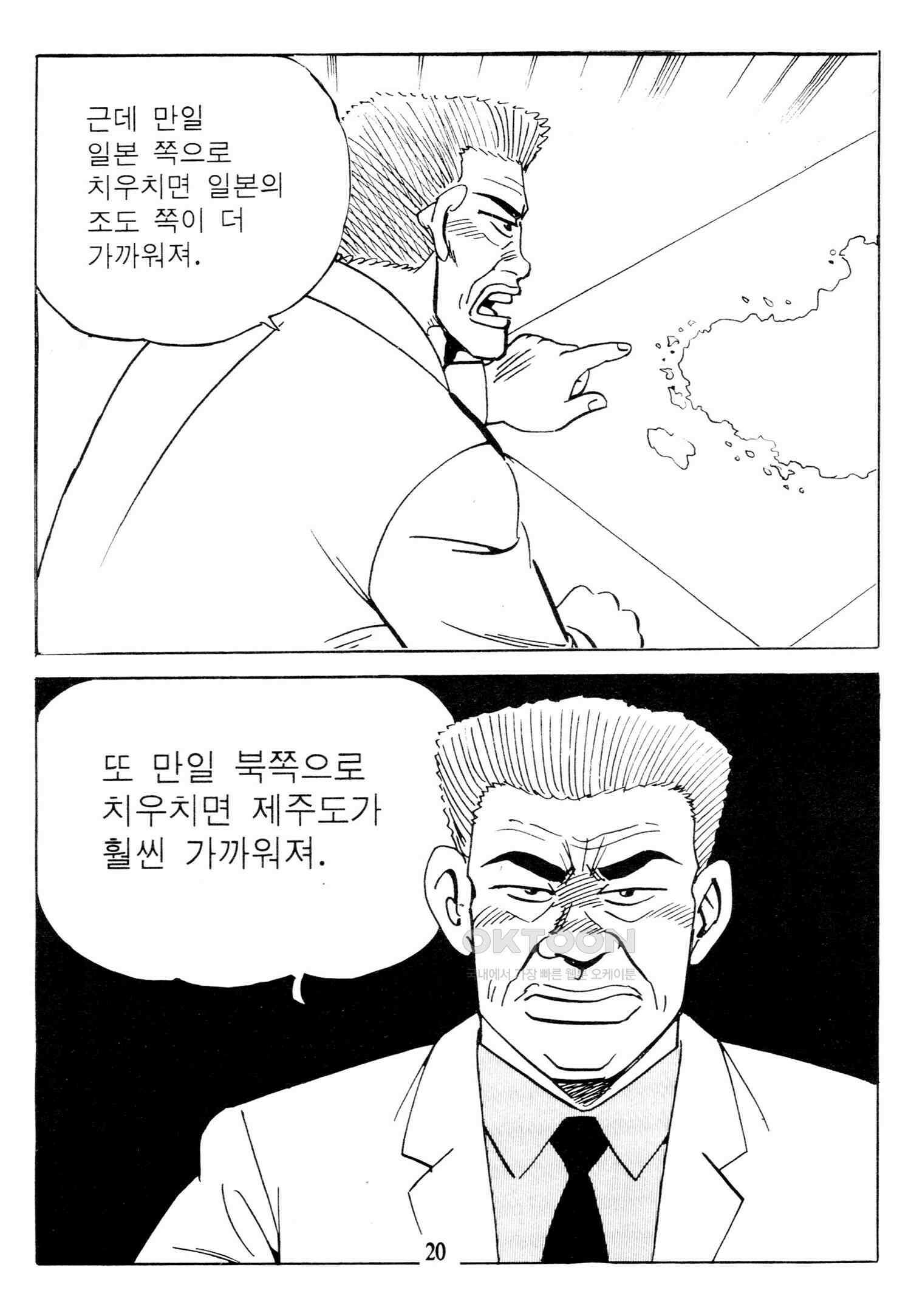 고행석 악질의 전설 4탄 타이푼 75화 17