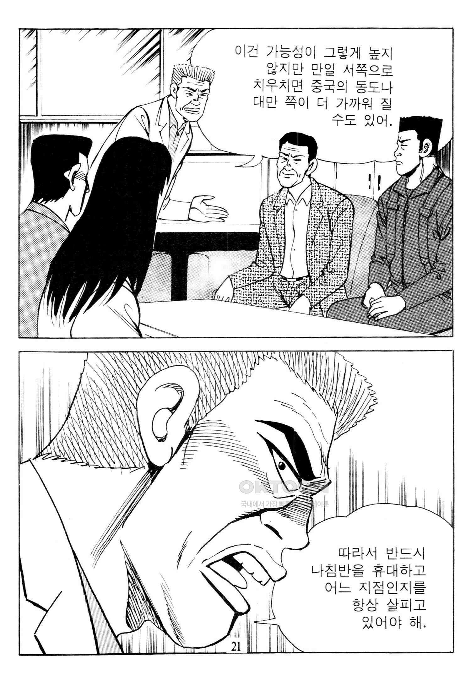 고행석 악질의 전설 4탄 타이푼 75화 18