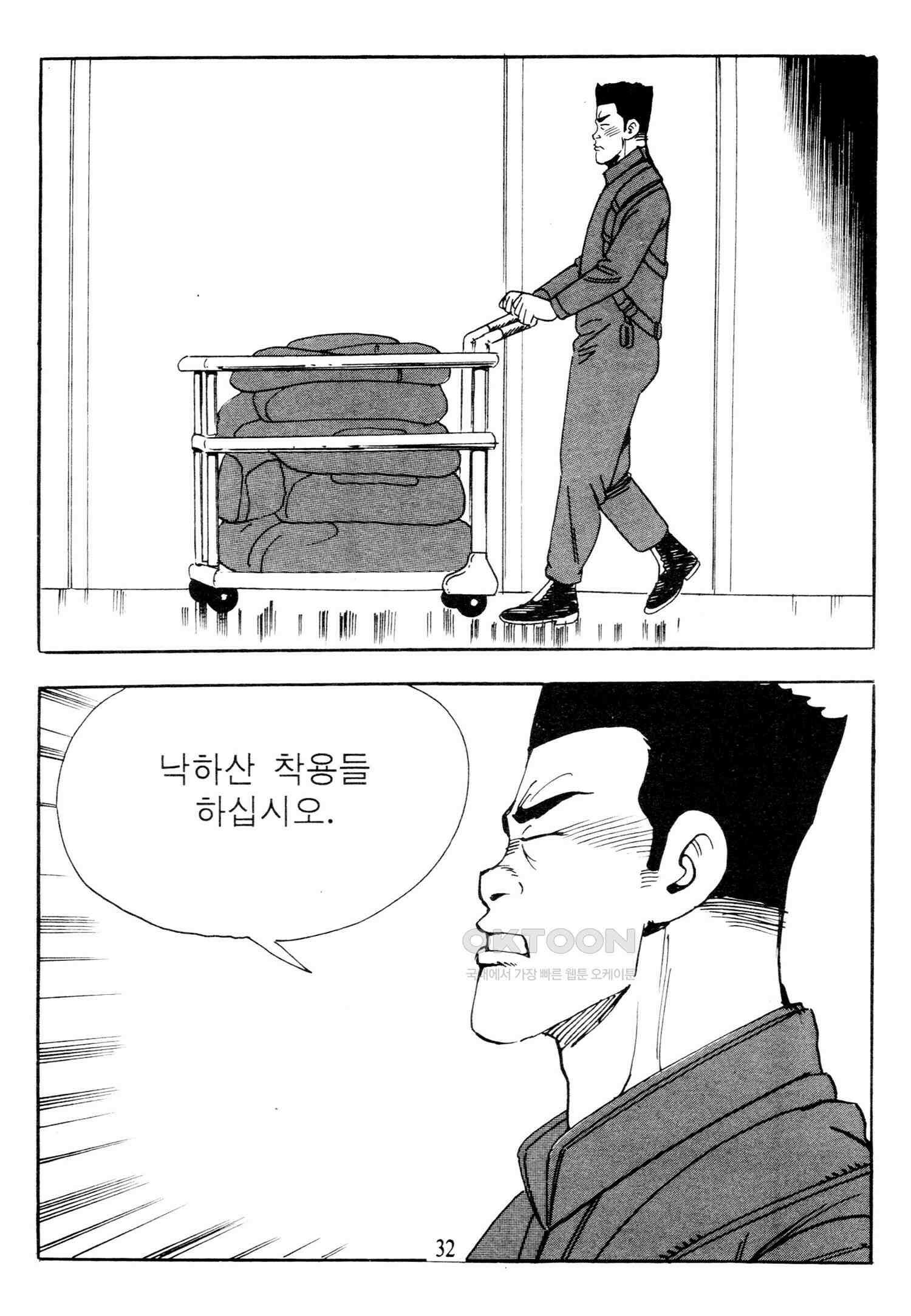 고행석 악질의 전설 4탄 타이푼 75화 29