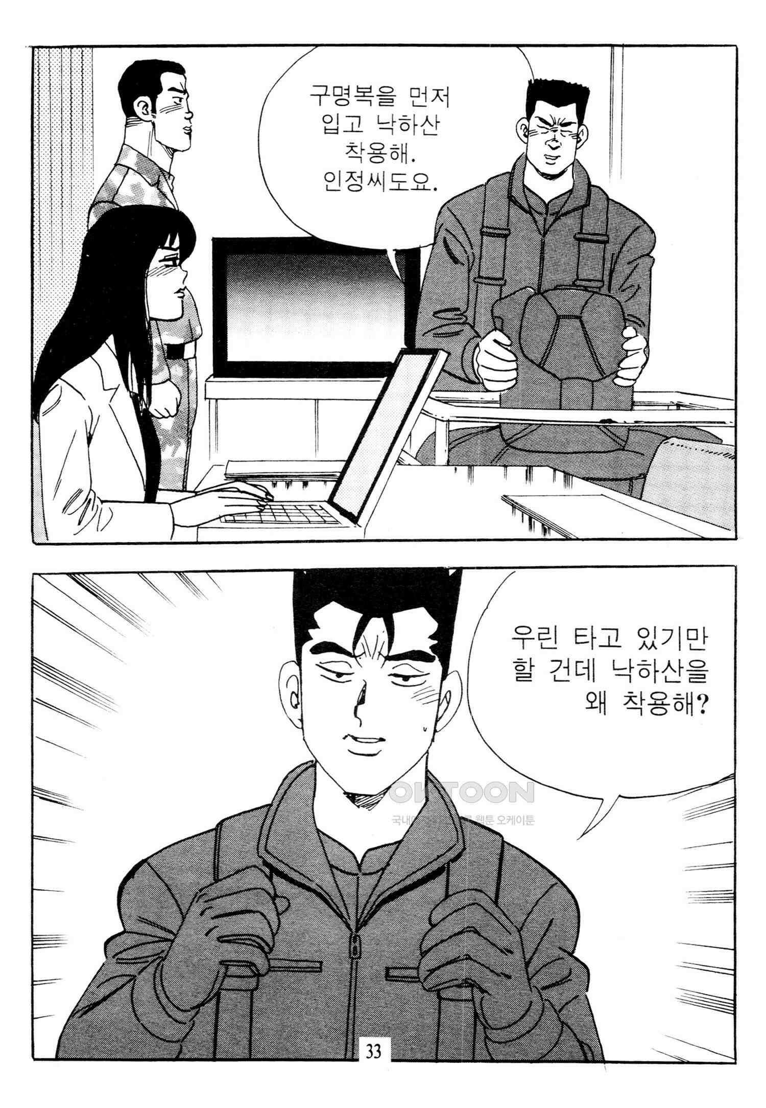 고행석 악질의 전설 4탄 타이푼 75화 30