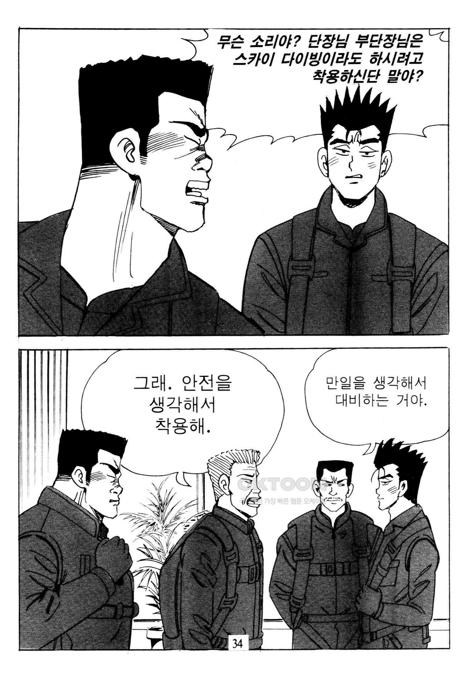 고행석 악질의 전설 4탄 타이푼 75화 31