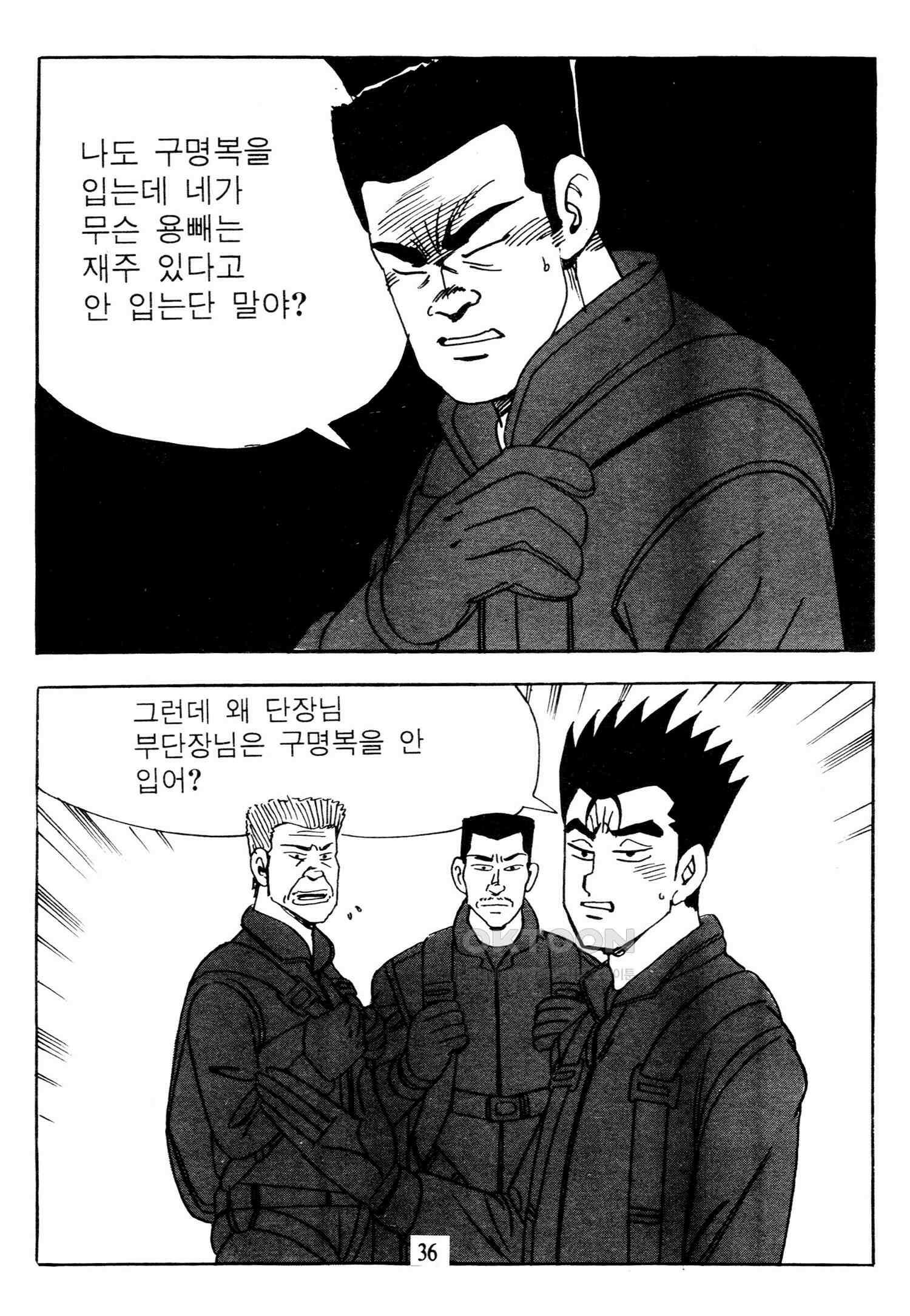 고행석 악질의 전설 4탄 타이푼 75화 33