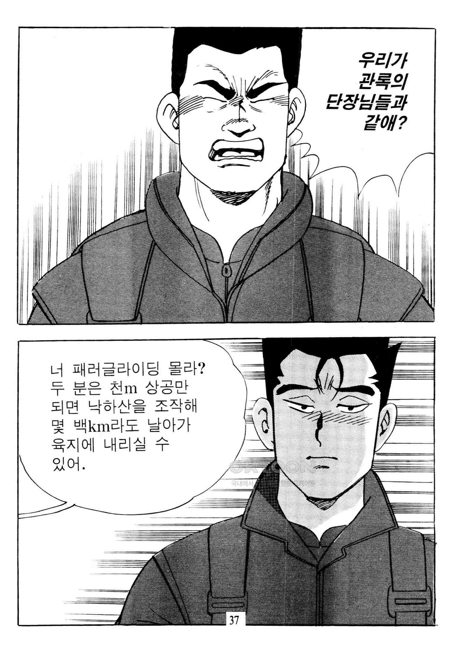 고행석 악질의 전설 4탄 타이푼 75화 34