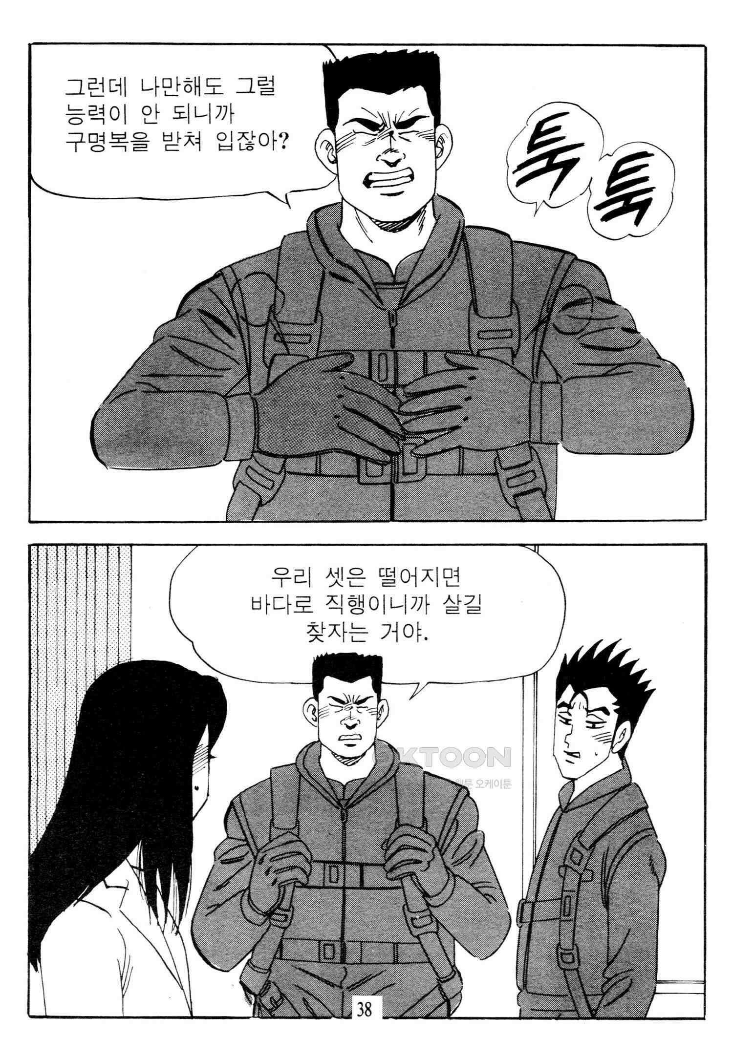 고행석 악질의 전설 4탄 타이푼 75화 35